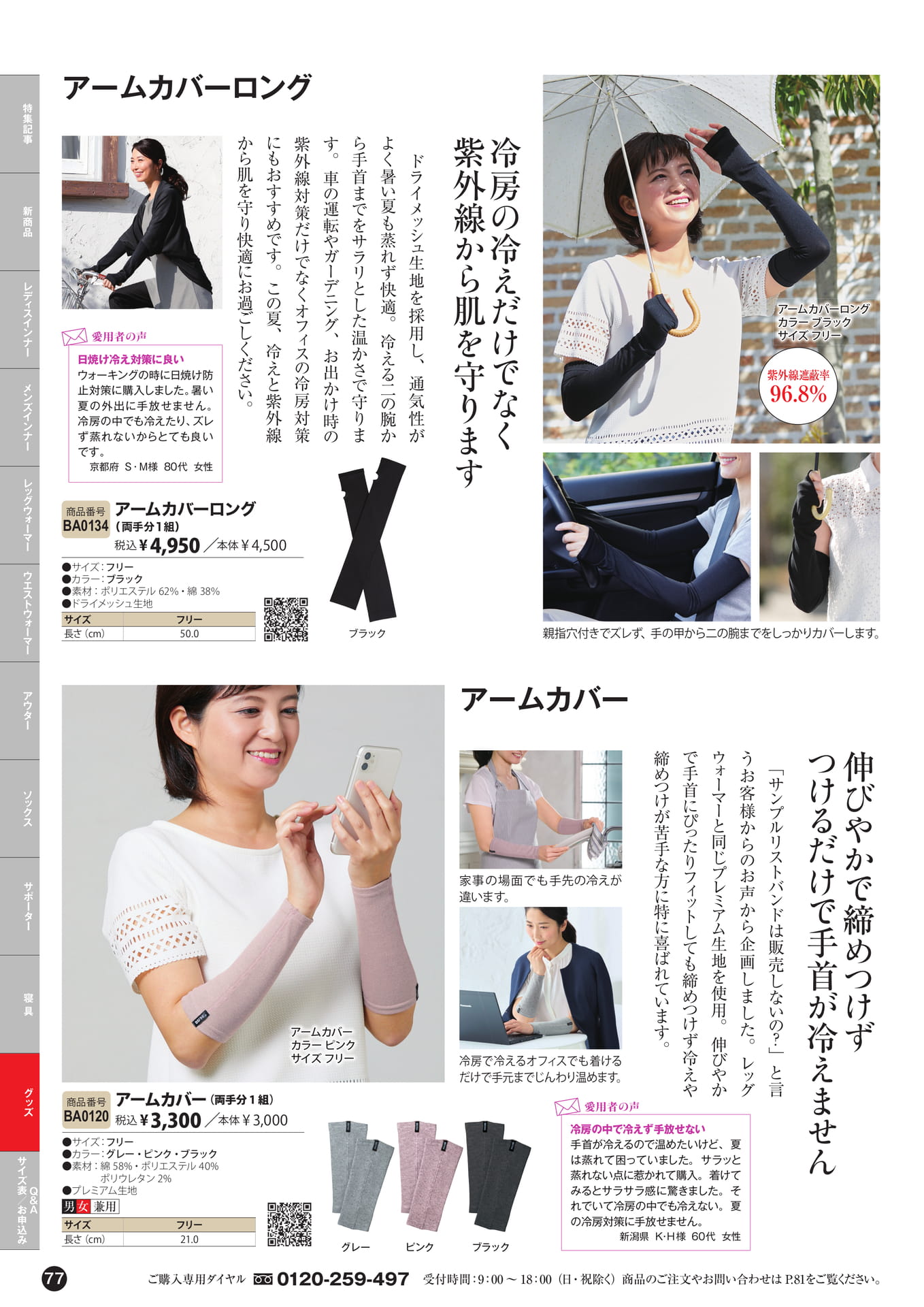 グッズ(77ページ目)