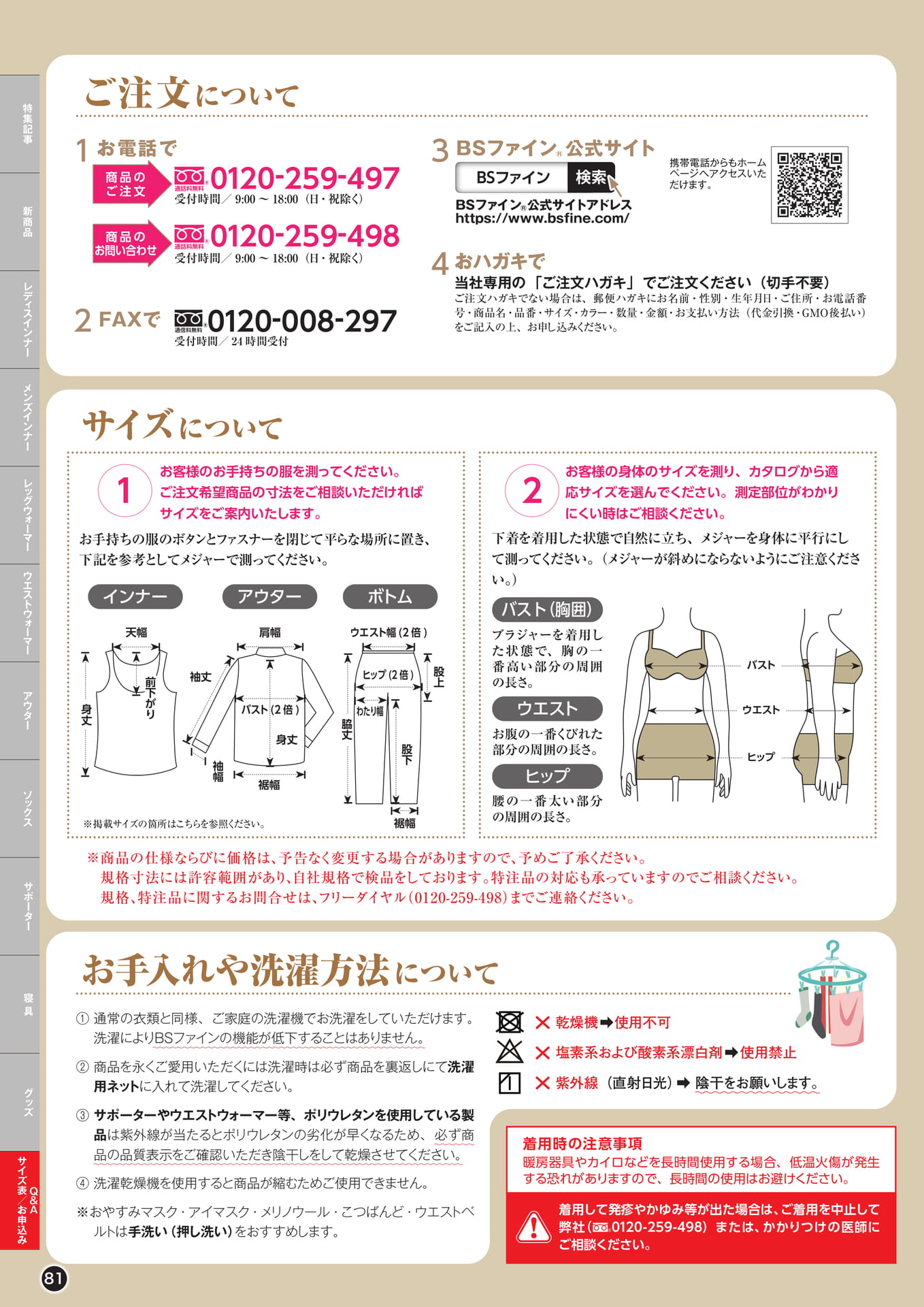 お支払いについて(81ページ目)
