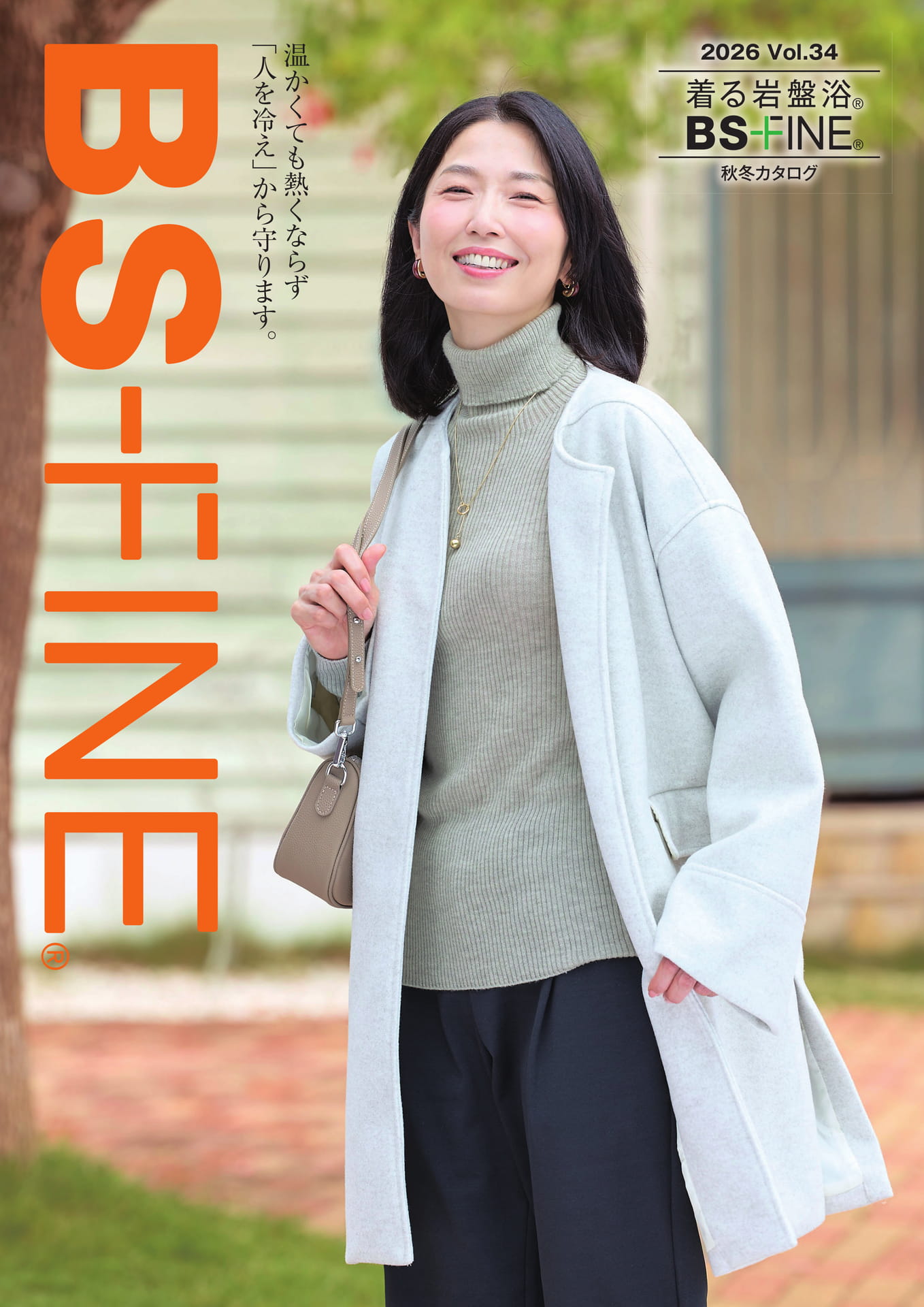 秋冬カタログ 2026 Vol.34（1ページ目）