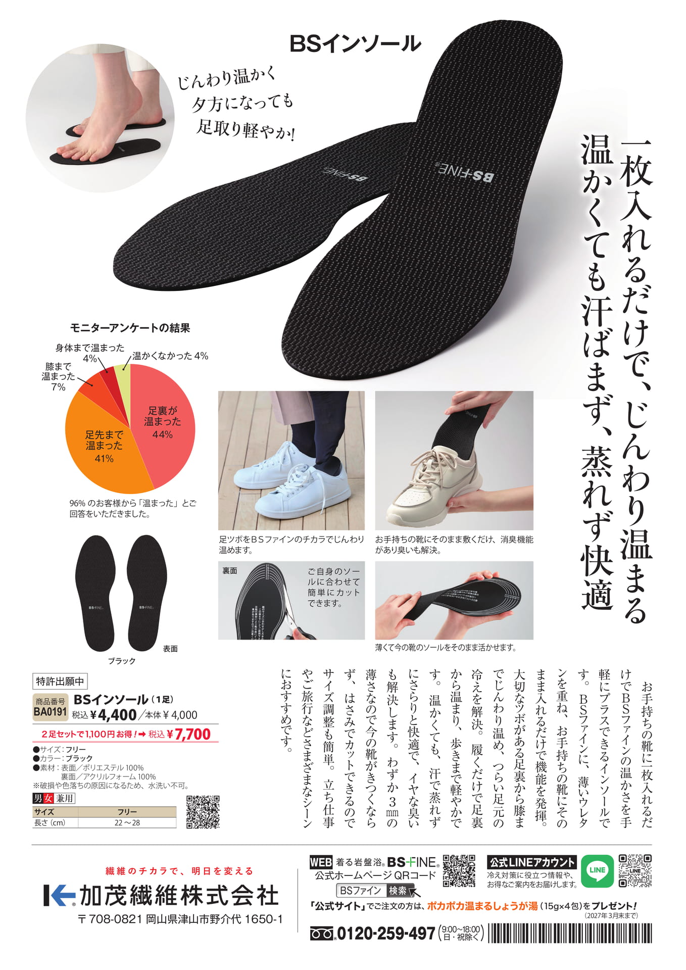 BSインソール（72ページ目）