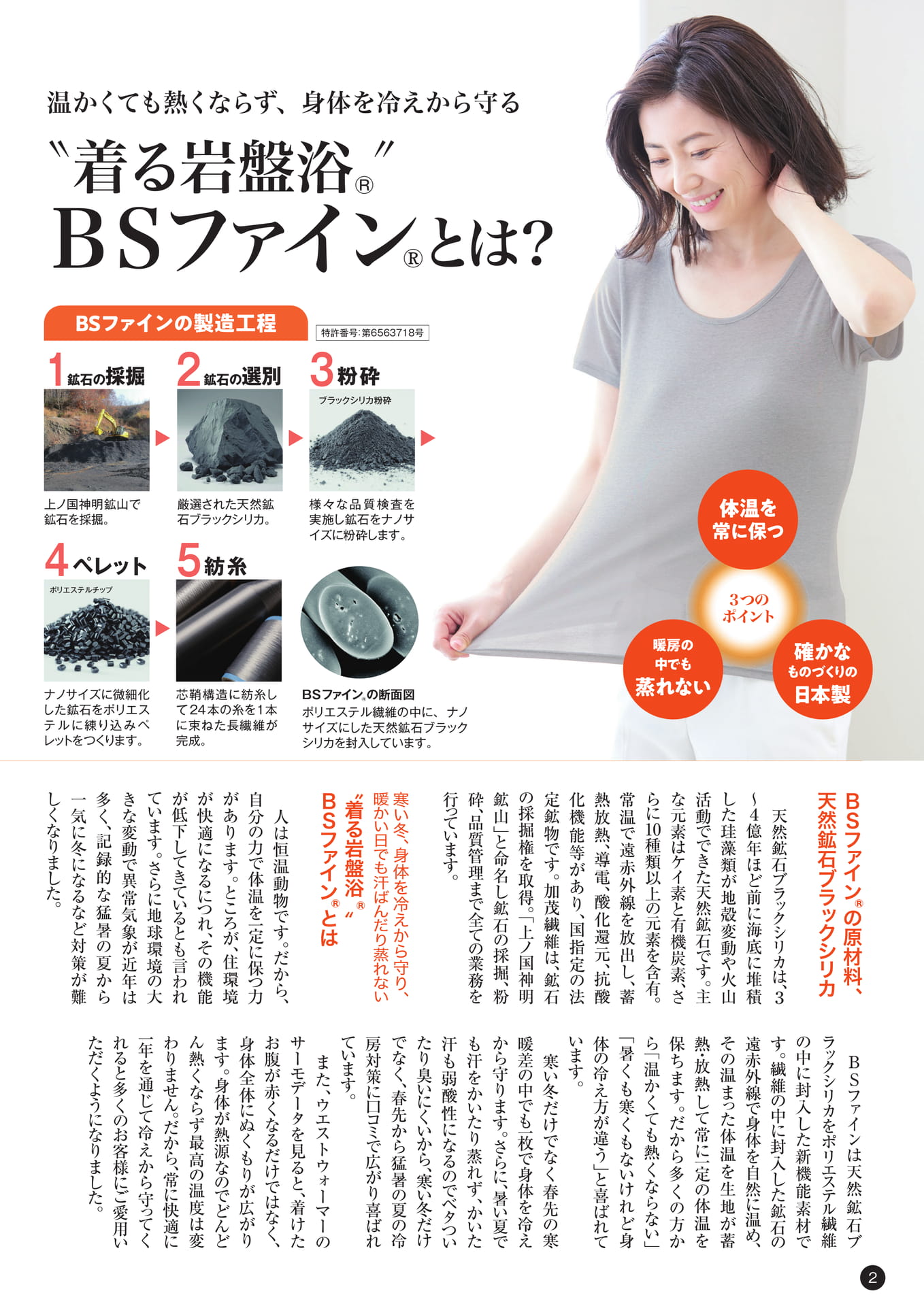着る岩盤浴 BSファインとは（2ページ目）