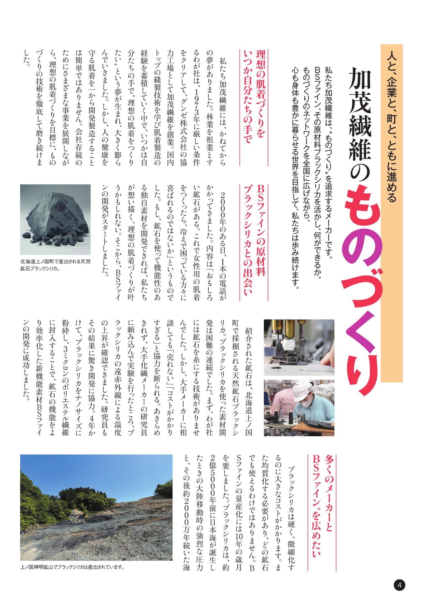 理想の肌着づくりとブラックシリカ（4ページ目）