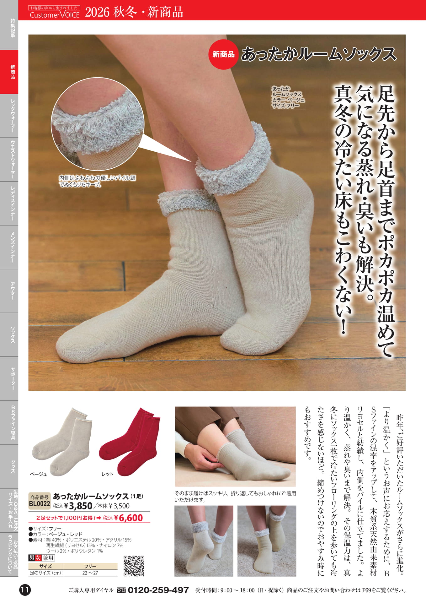 あったかルームソックス（11ページ目）