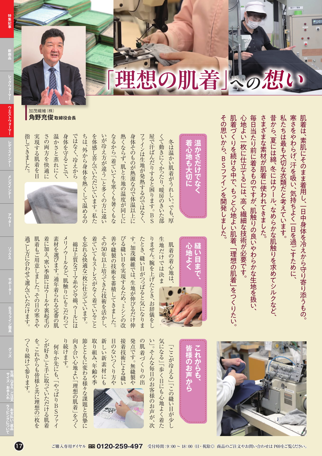 理想の肌着への想い（17ページ目）