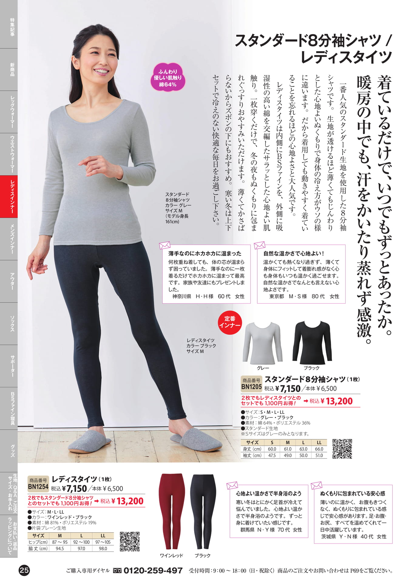 スタンダード8分袖シャツ・レディスタイツ（25ページ目）