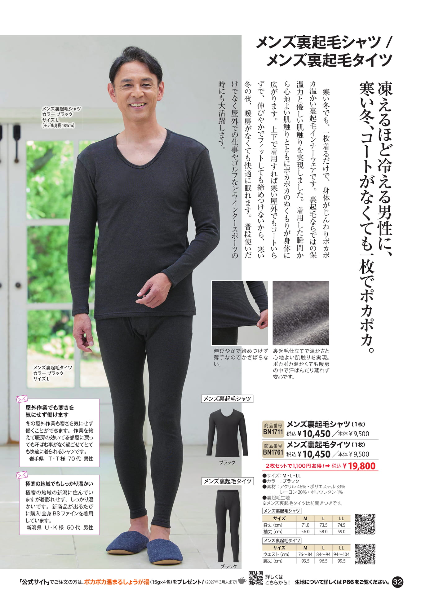 メンズ裏起毛シャツ・タイツ（32ページ目）