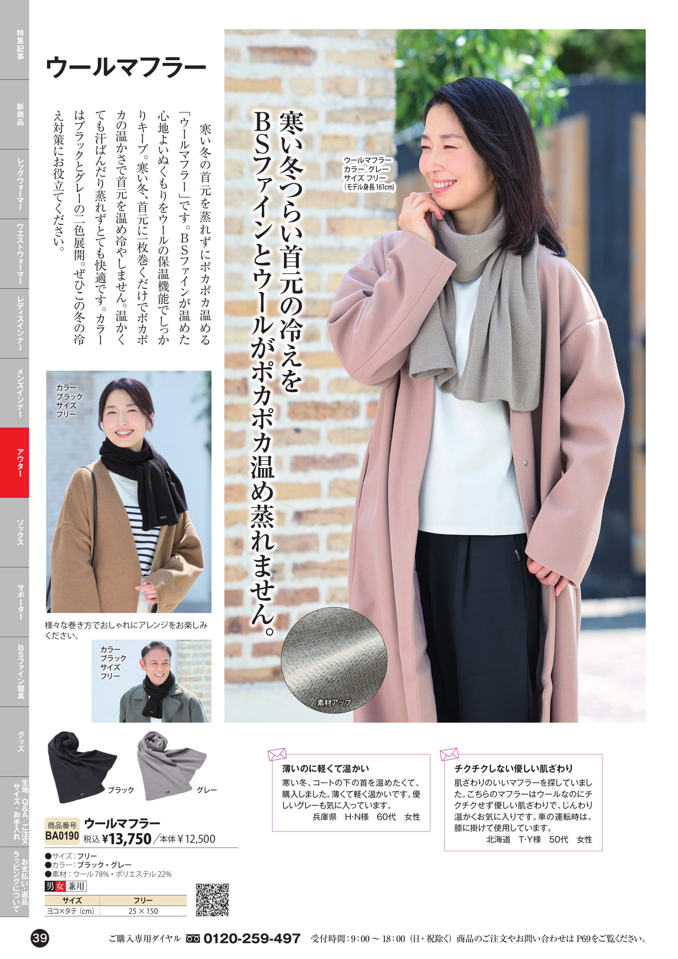 ウールマフラー（39ページ目）