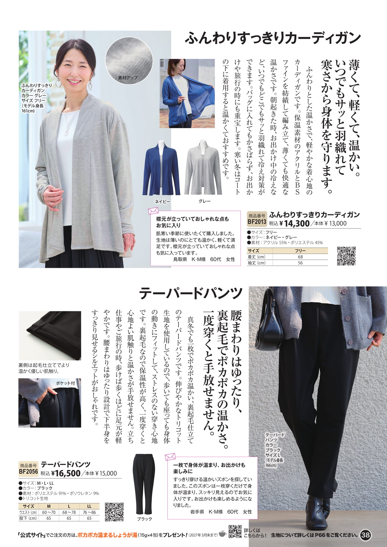 ふんわりすっきりカーディガン・テーパードパンツ（38ページ目）