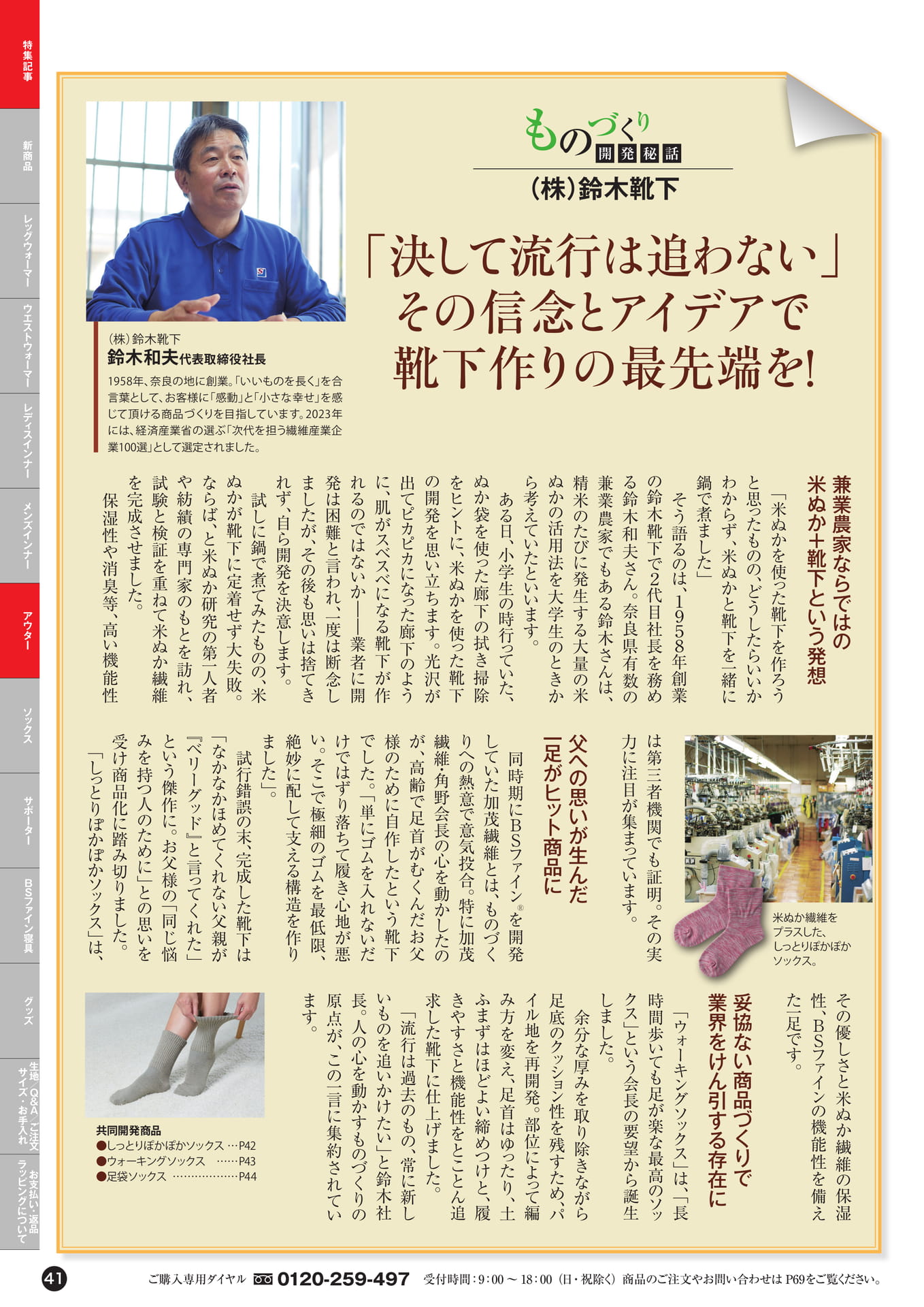 鈴木靴下とのものづくり開発秘話（41ページ目）