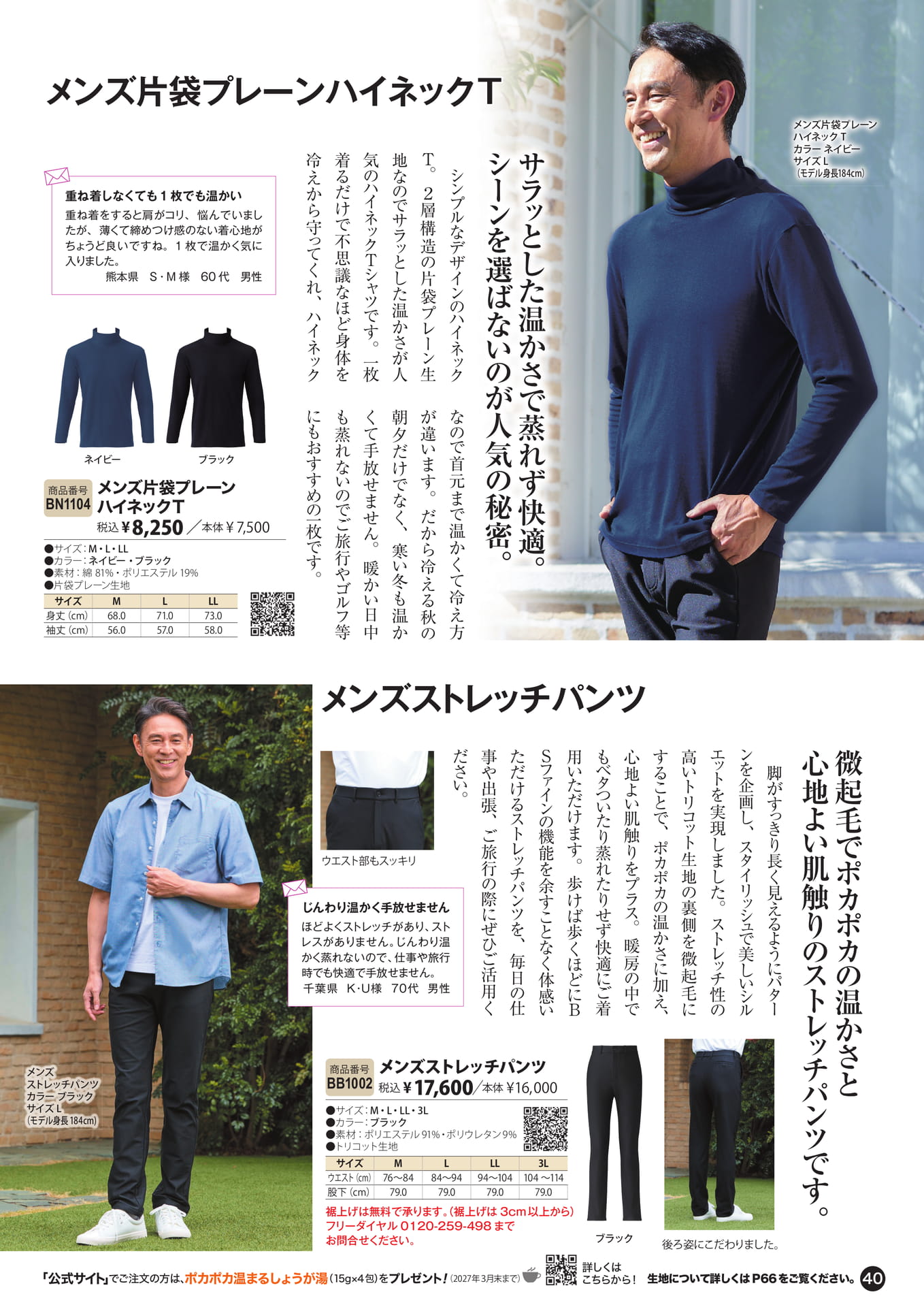 メンズ片袋プレーンハイネックT・ストレッチパンツ（40ページ目）