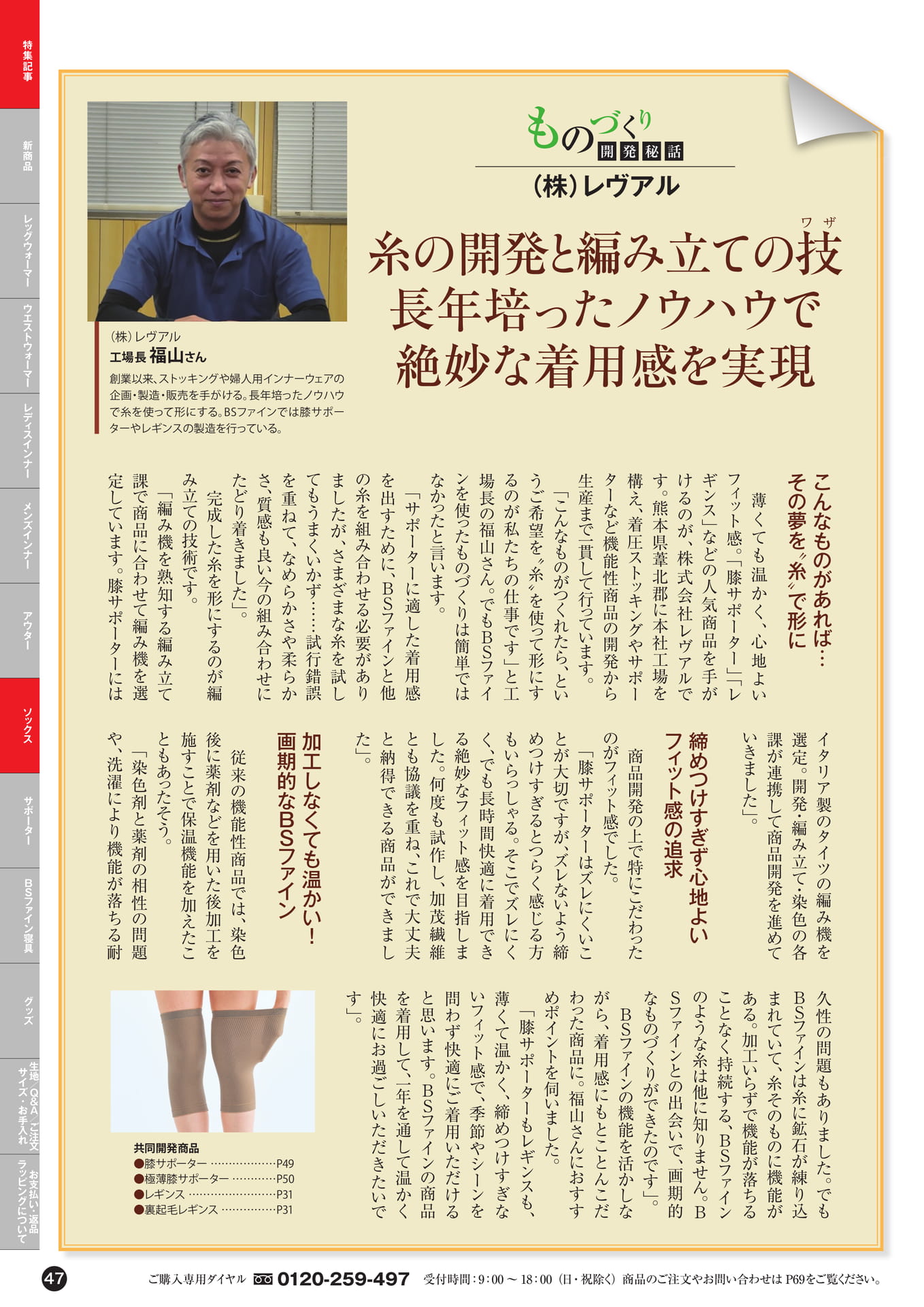 レヴアルとのものづくり開発秘話（47ページ目）