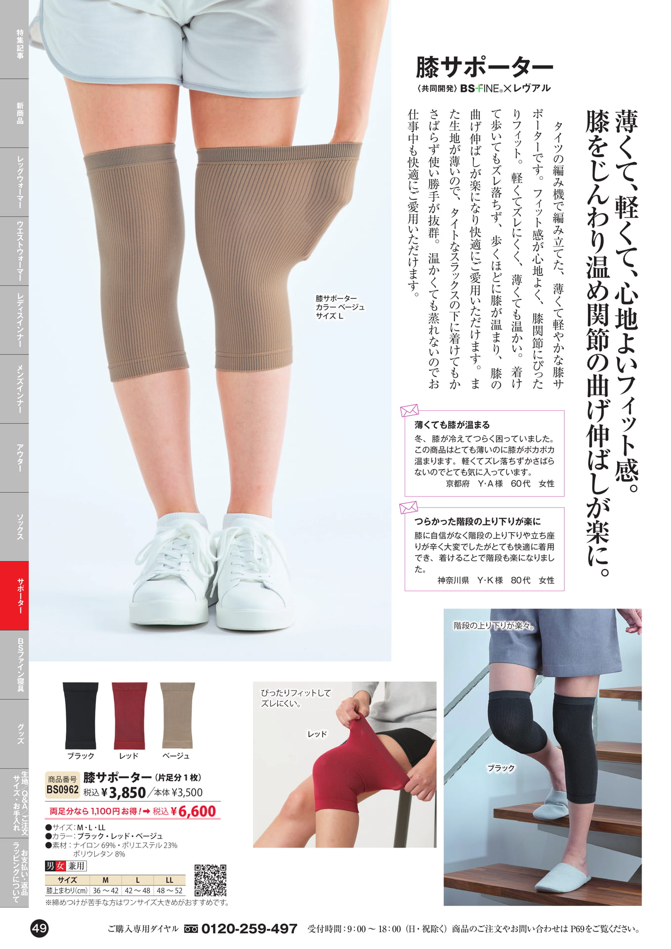 膝サポーター（49ページ目）
