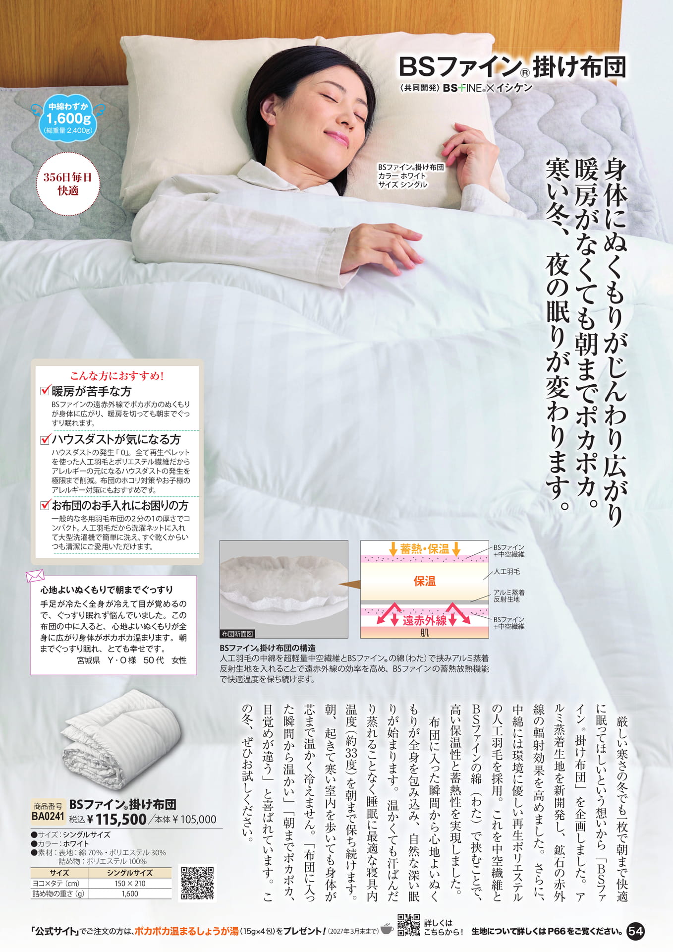 BSファイン掛け布団（54ページ目）