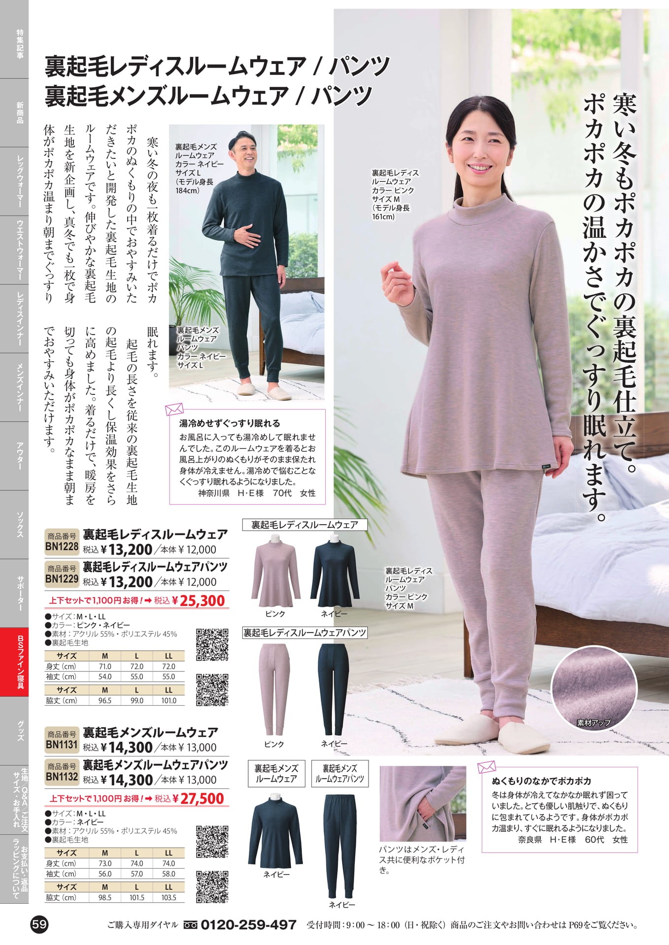 裏起毛ルームウェア・パンツ男女（59ページ目）
