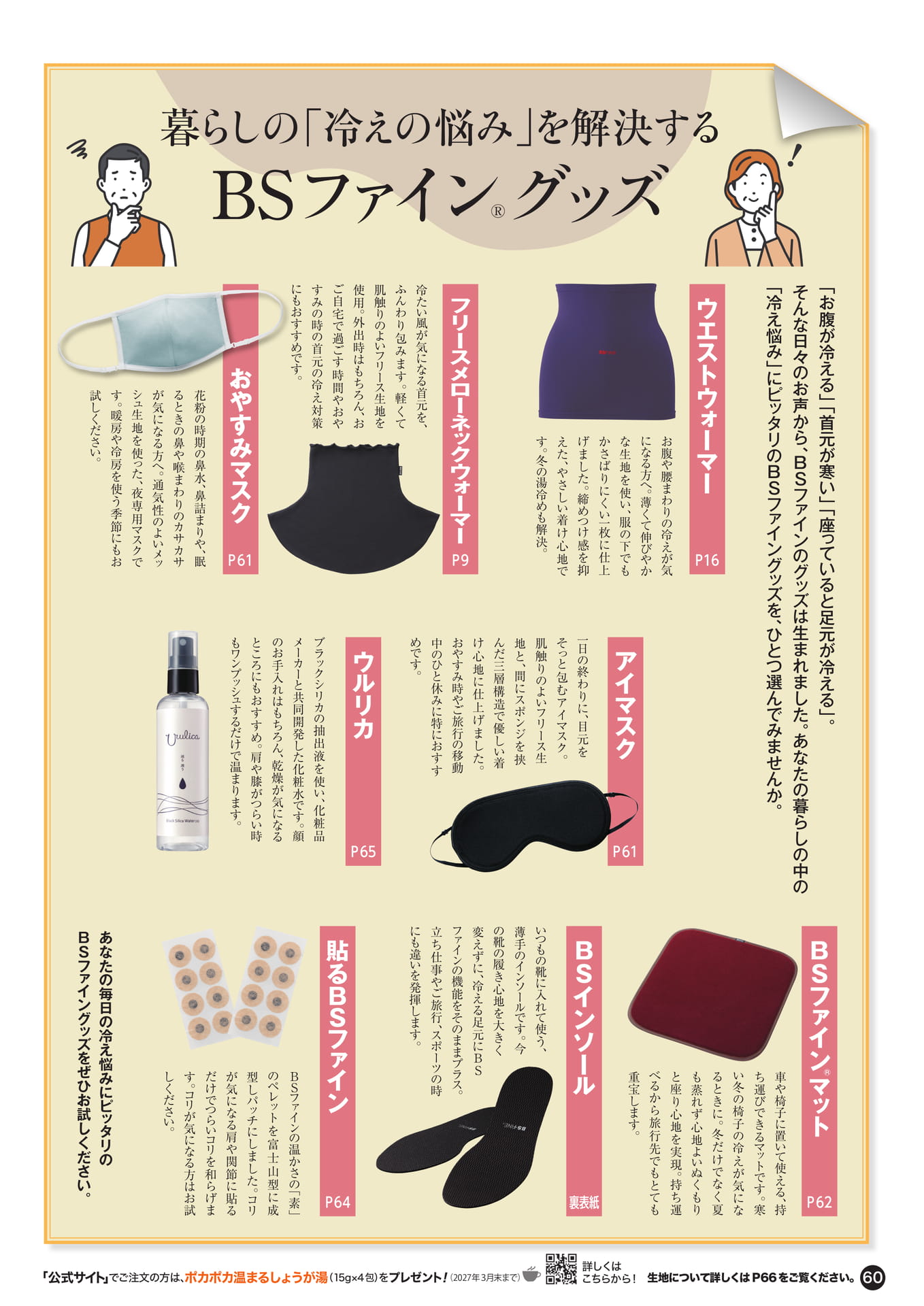 冷えの悩みを解決するグッズ（60ページ目）