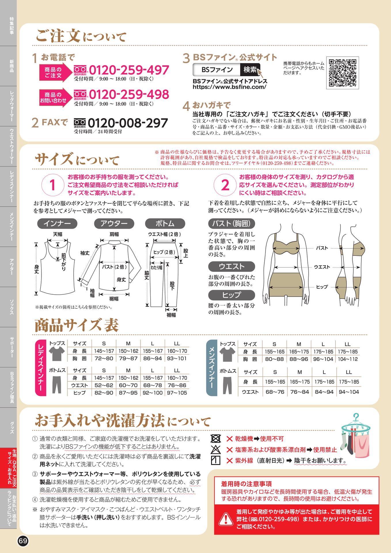 ご注文・サイズについて（69ページ目）