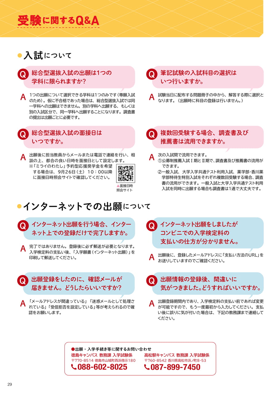 受験に関するQ&A（30ページ目）