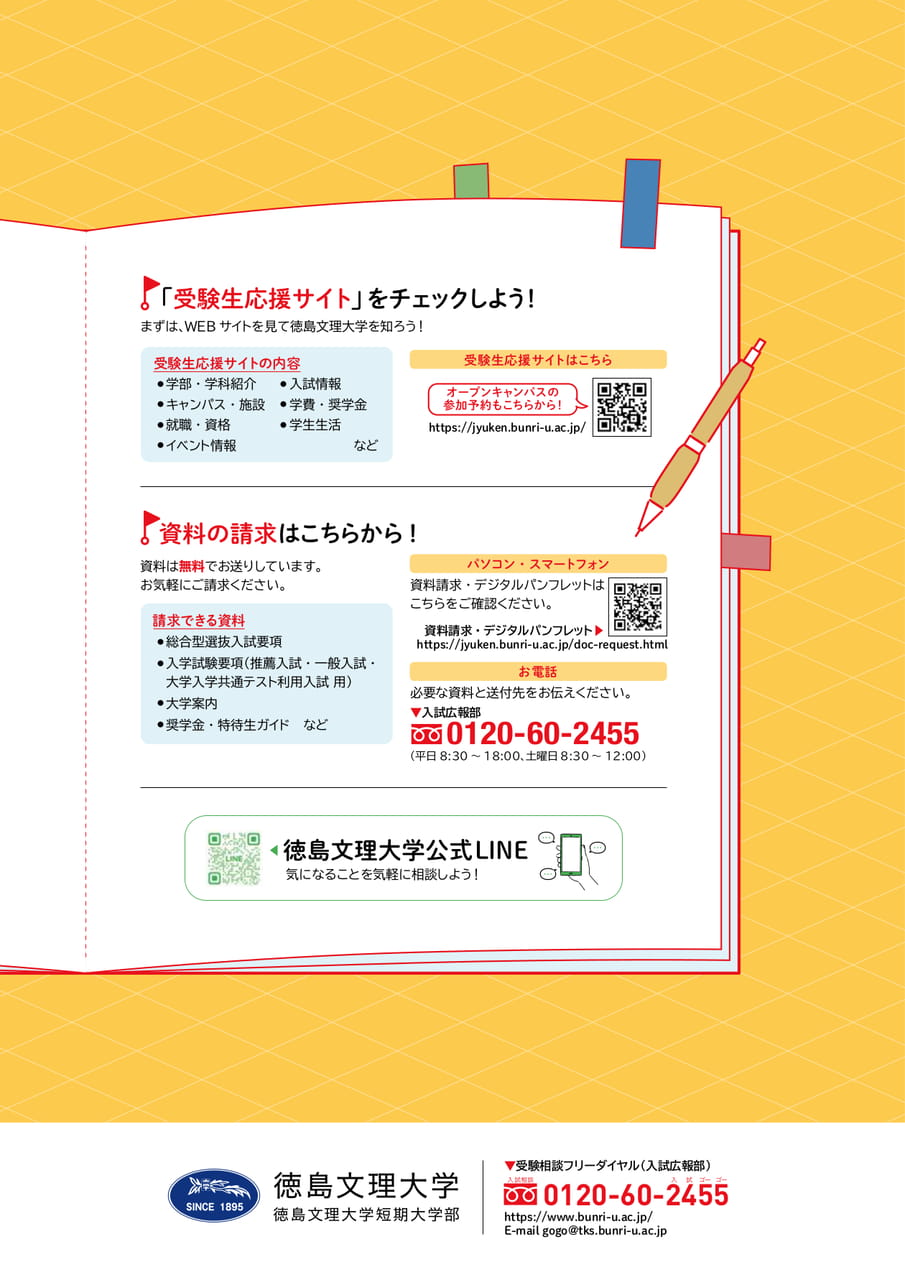 受験生応援サイト・資料請求・LINE（32ページ目）