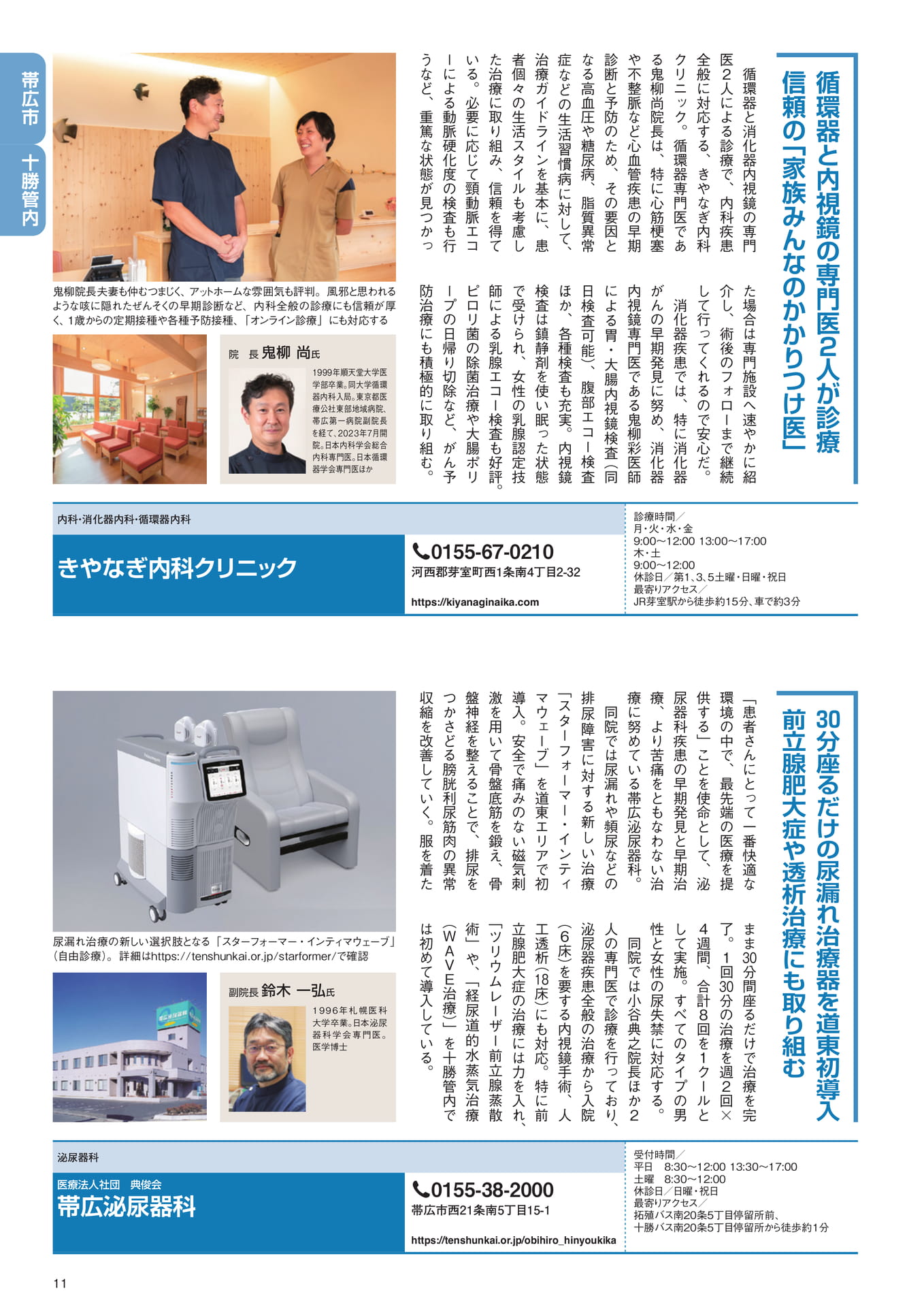 Page (追加)11（11ページ目）