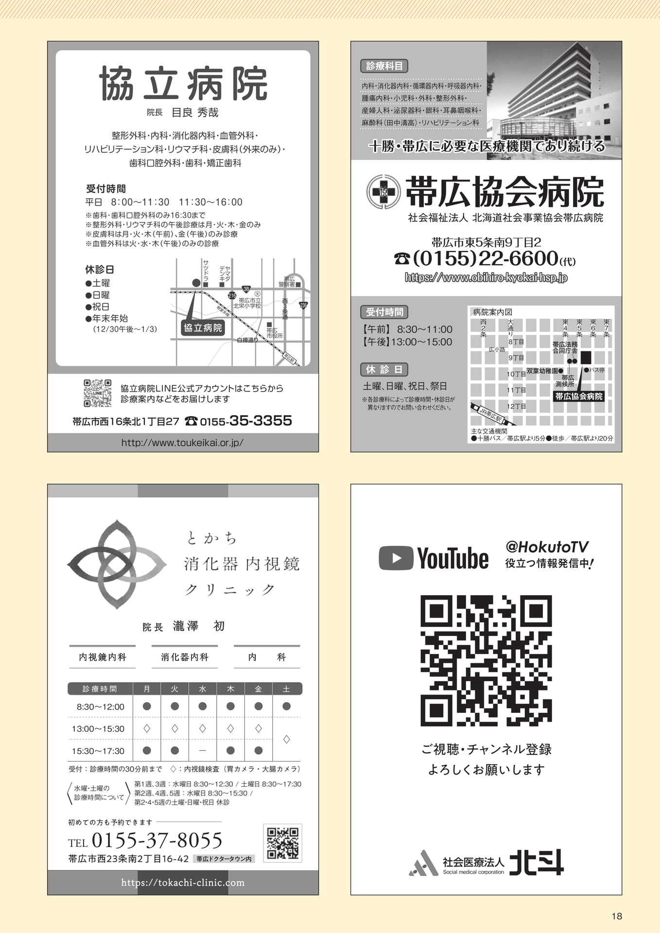 ページ（18ページ目）