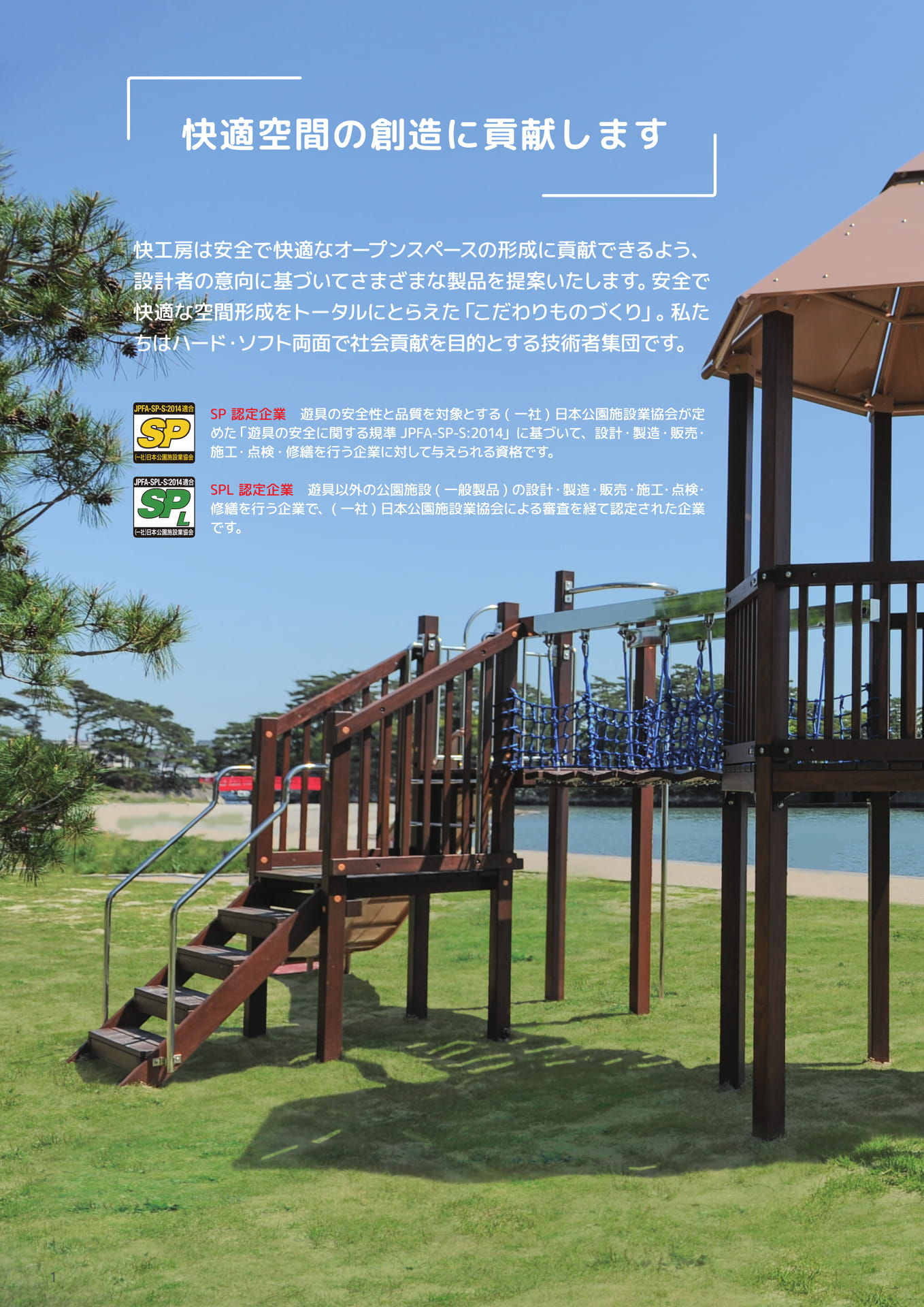 快適空間の創造に貢献します（2ページ目）