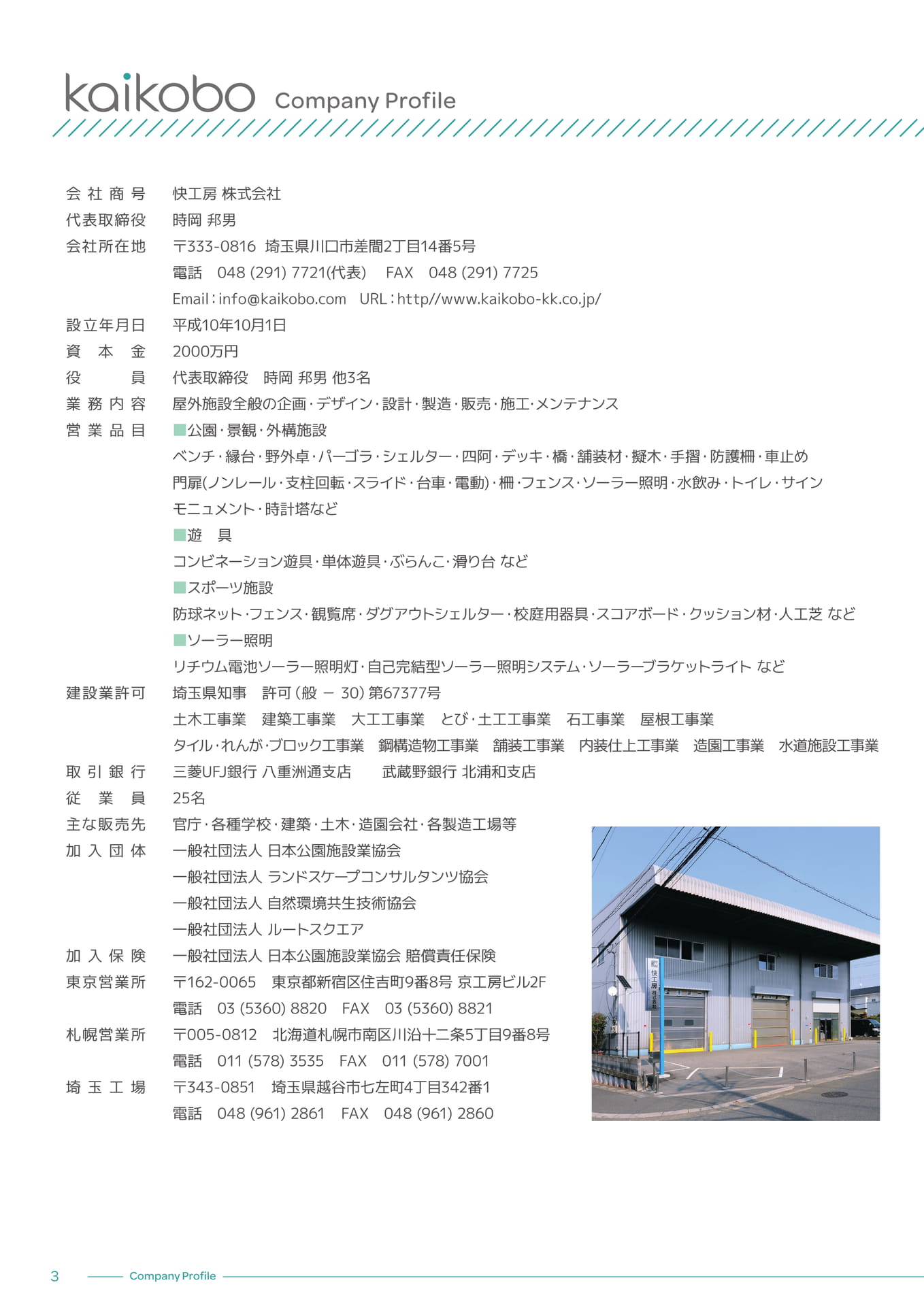 会社概要（4ページ目）