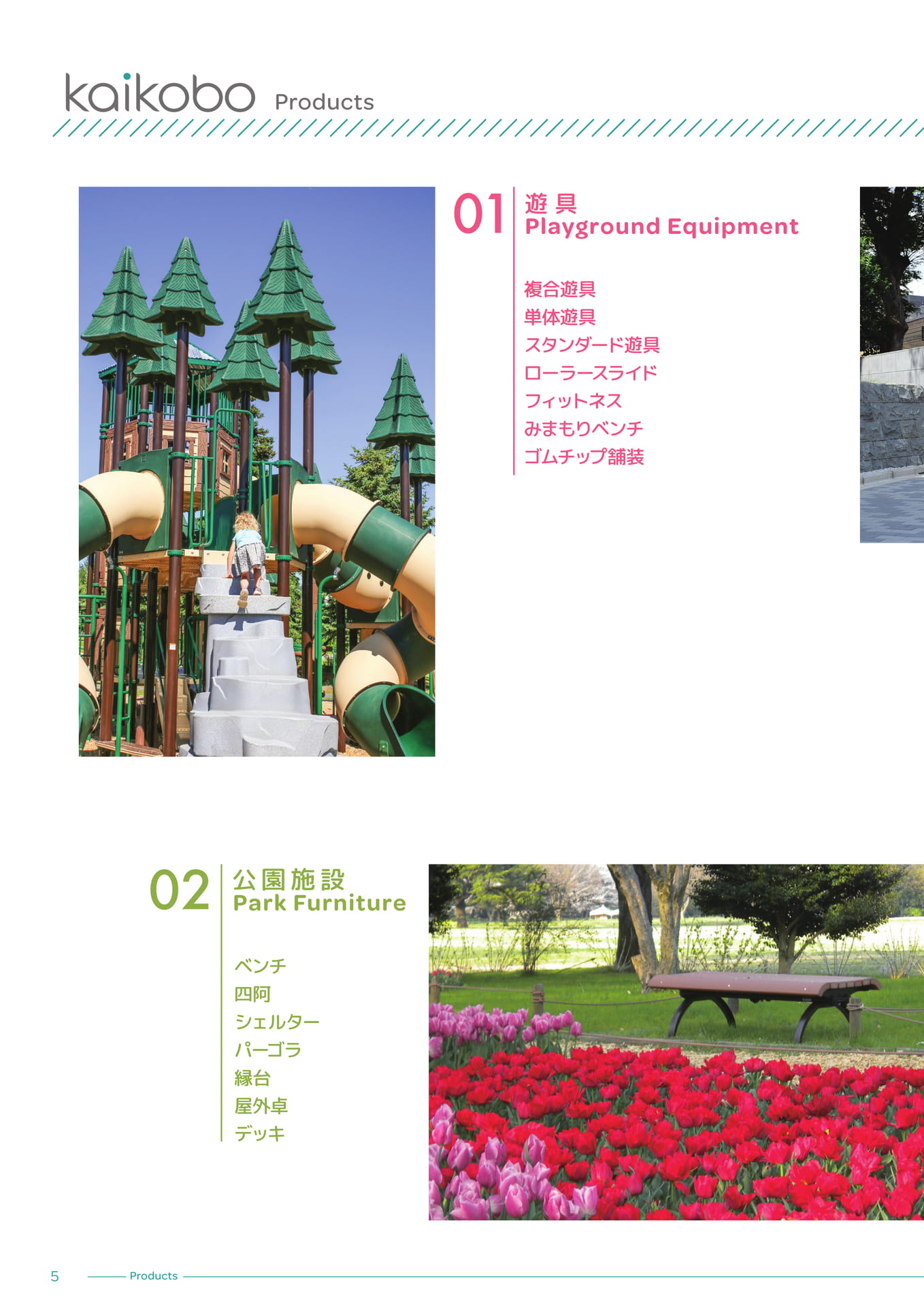 製品紹介（6ページ目）