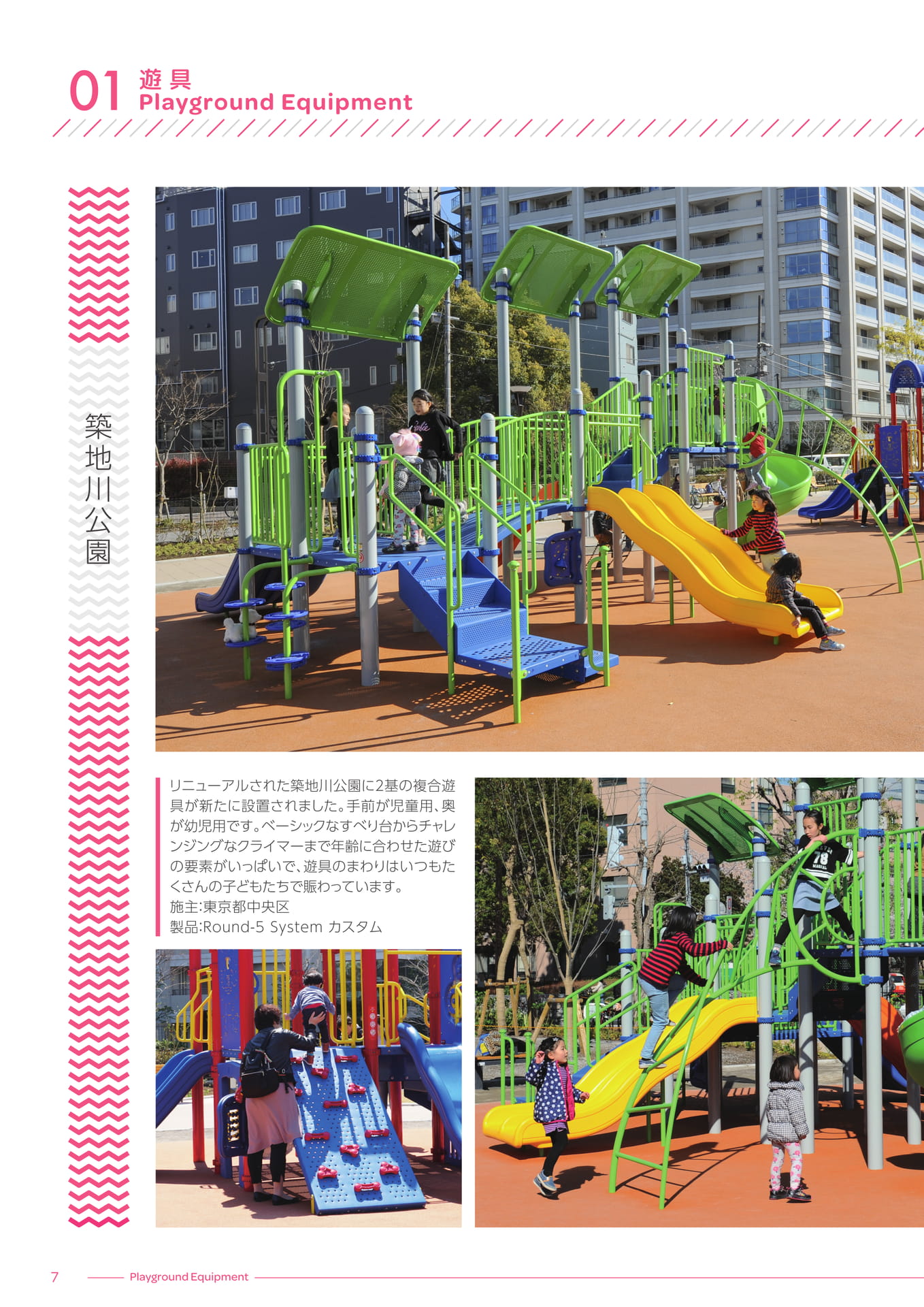 築地川公園（8ページ目）
