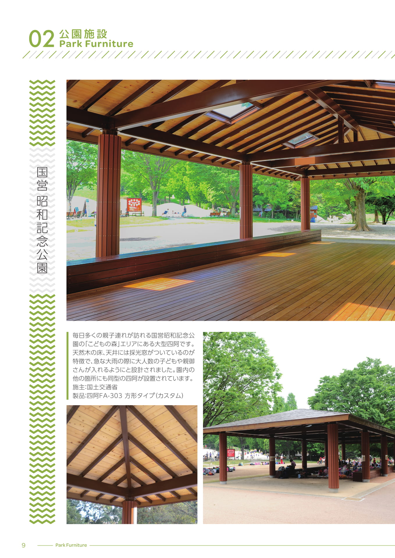 国営昭和記念公園（10ページ目）