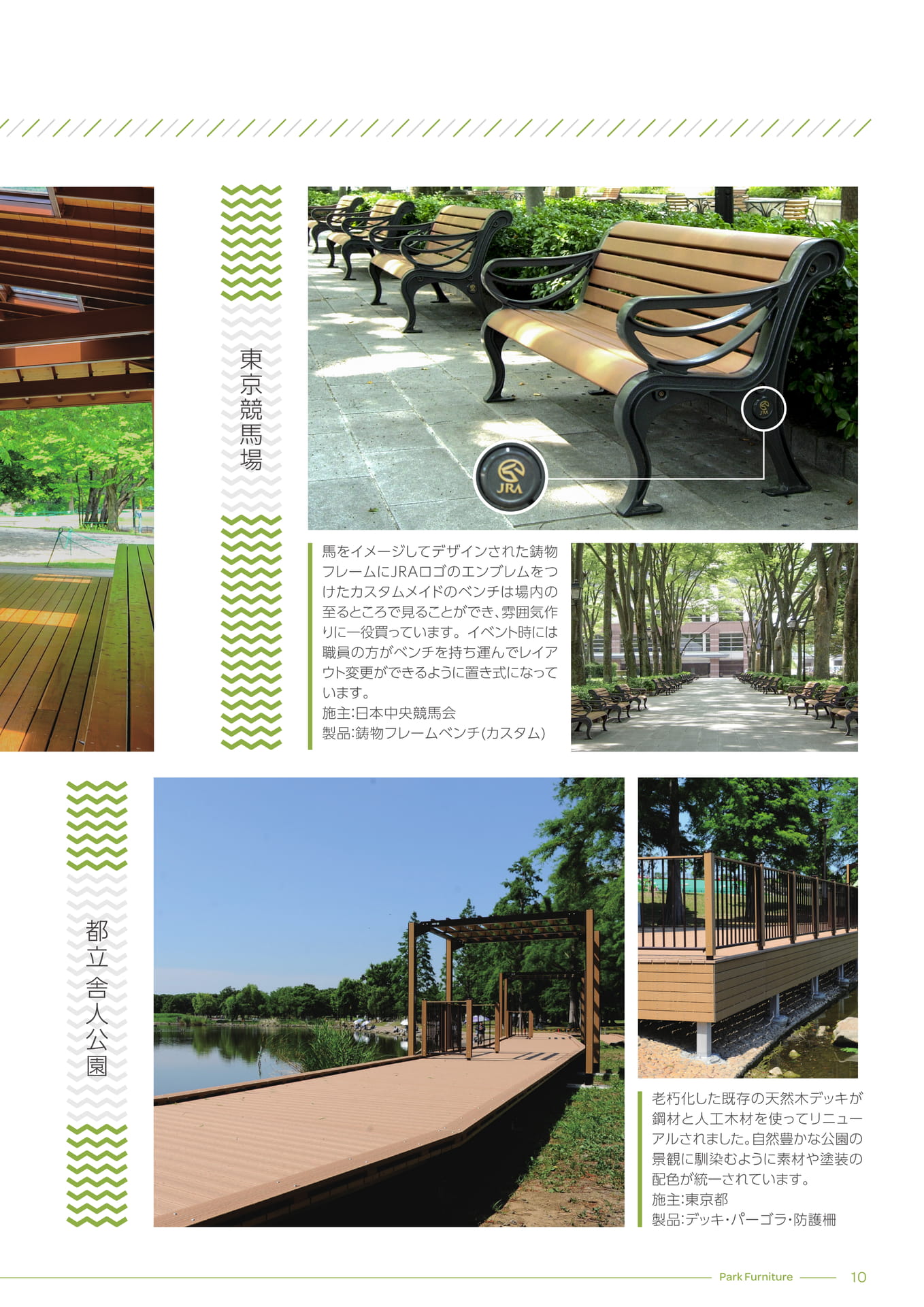 東京競馬場・都立舎人公園（11ページ目）