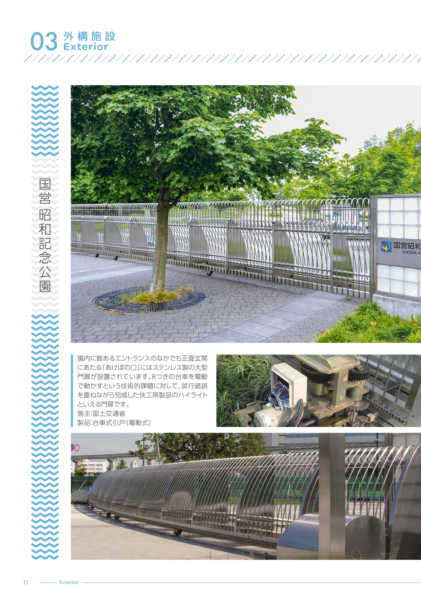 国営昭和記念公園（12ページ目）