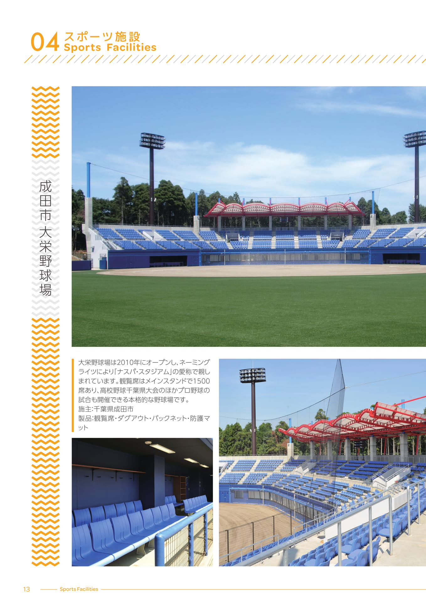 成田市大栄野球場（14ページ目）