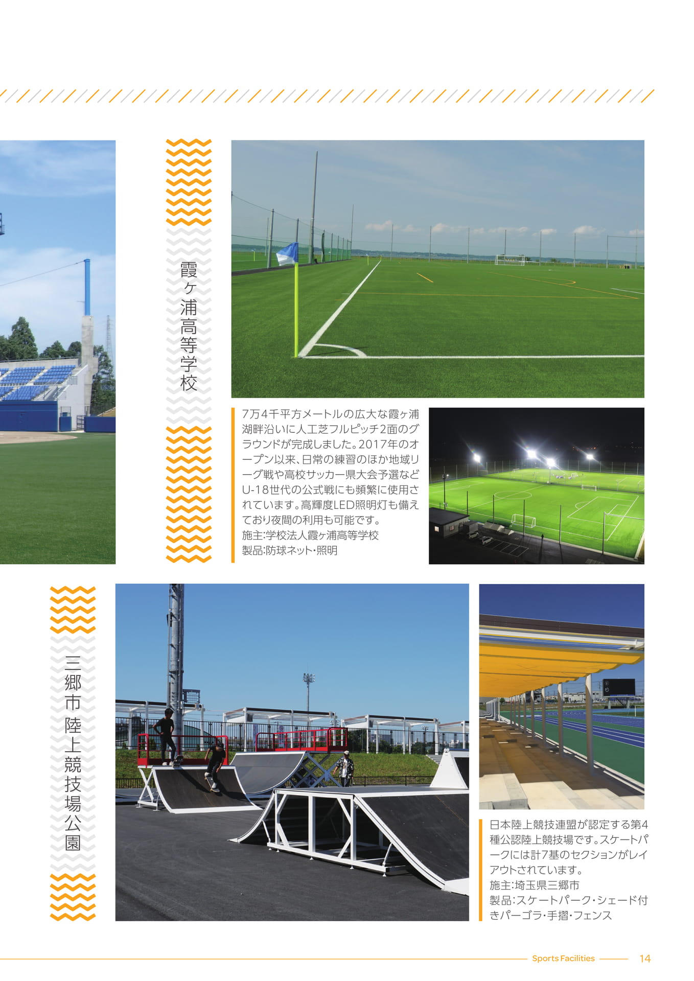 霞ヶ浦高等学校（15ページ目）