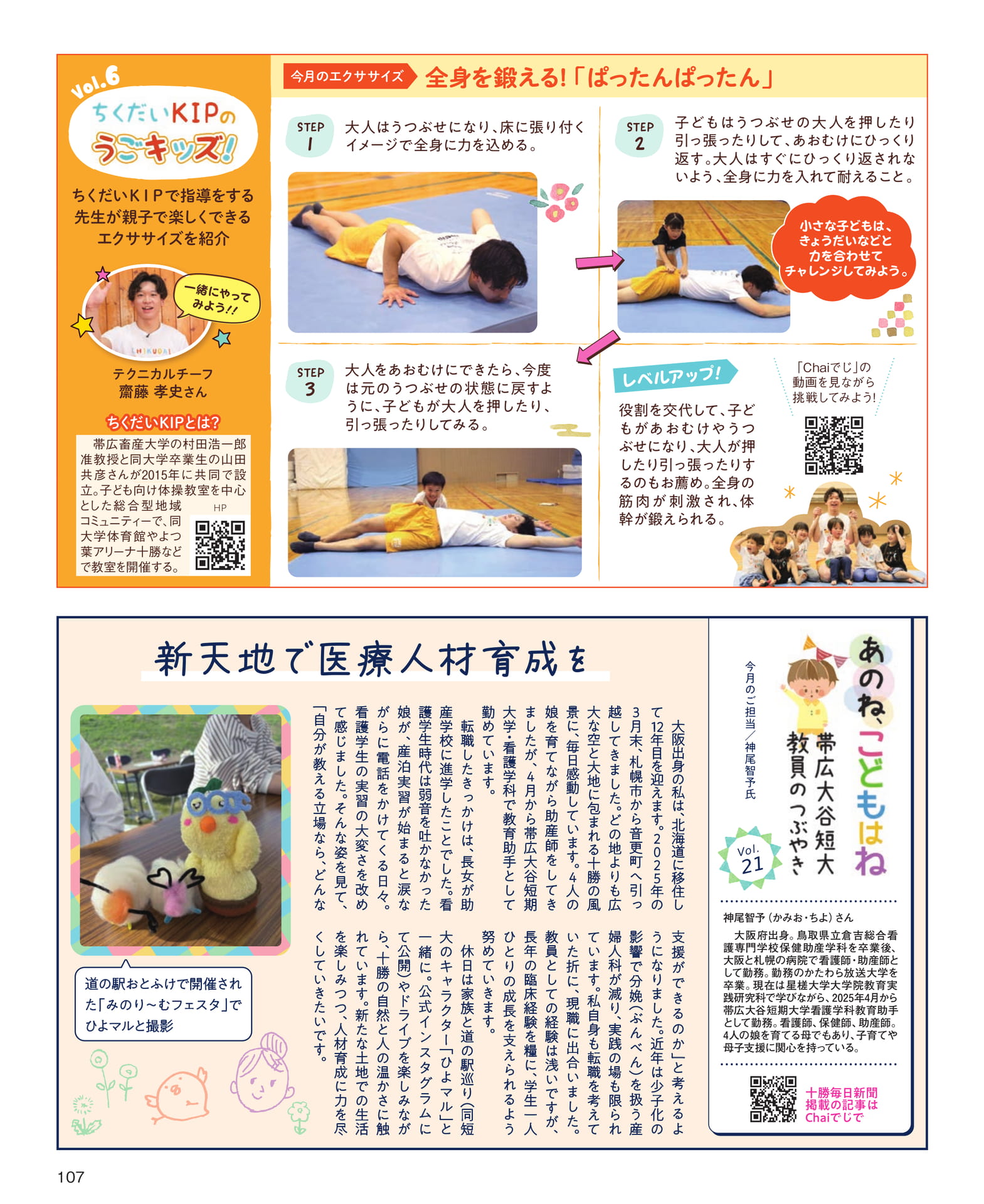 Page 107(107ページ目)