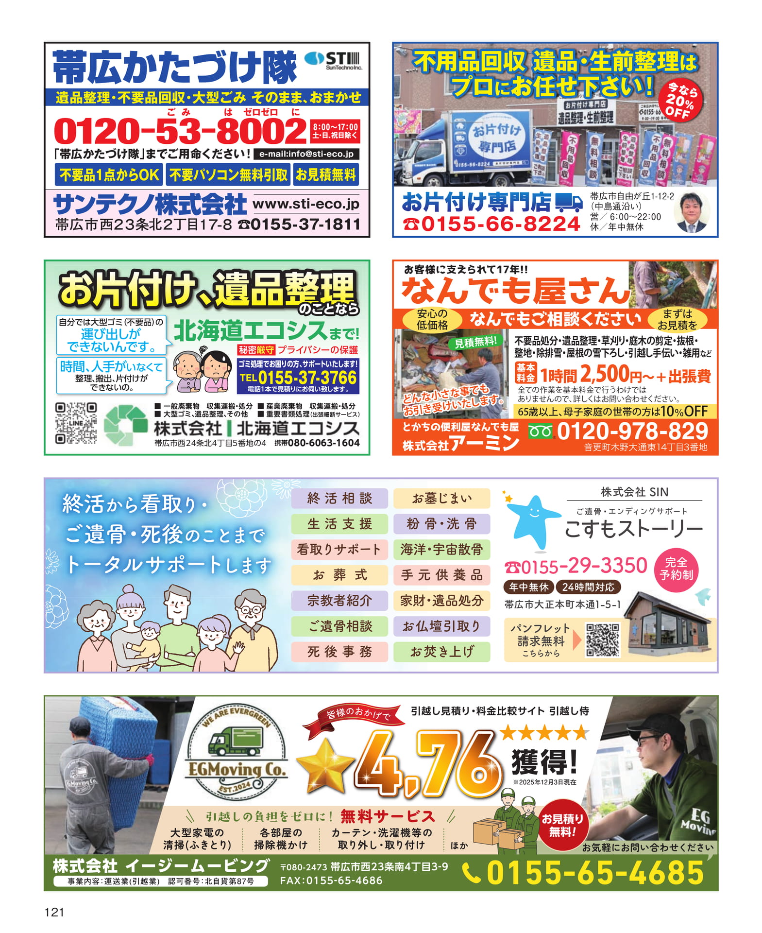 Page 121(121ページ目)