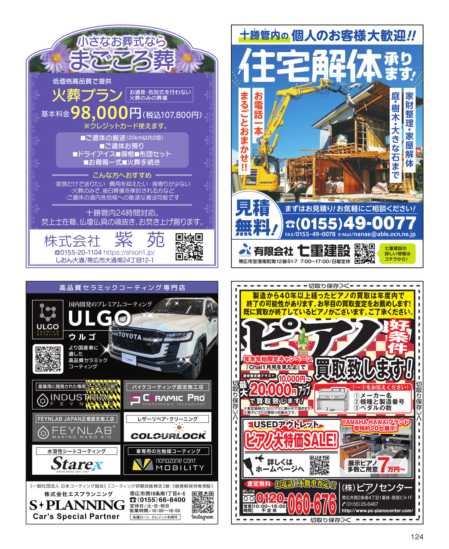 Page 124(124ページ目)