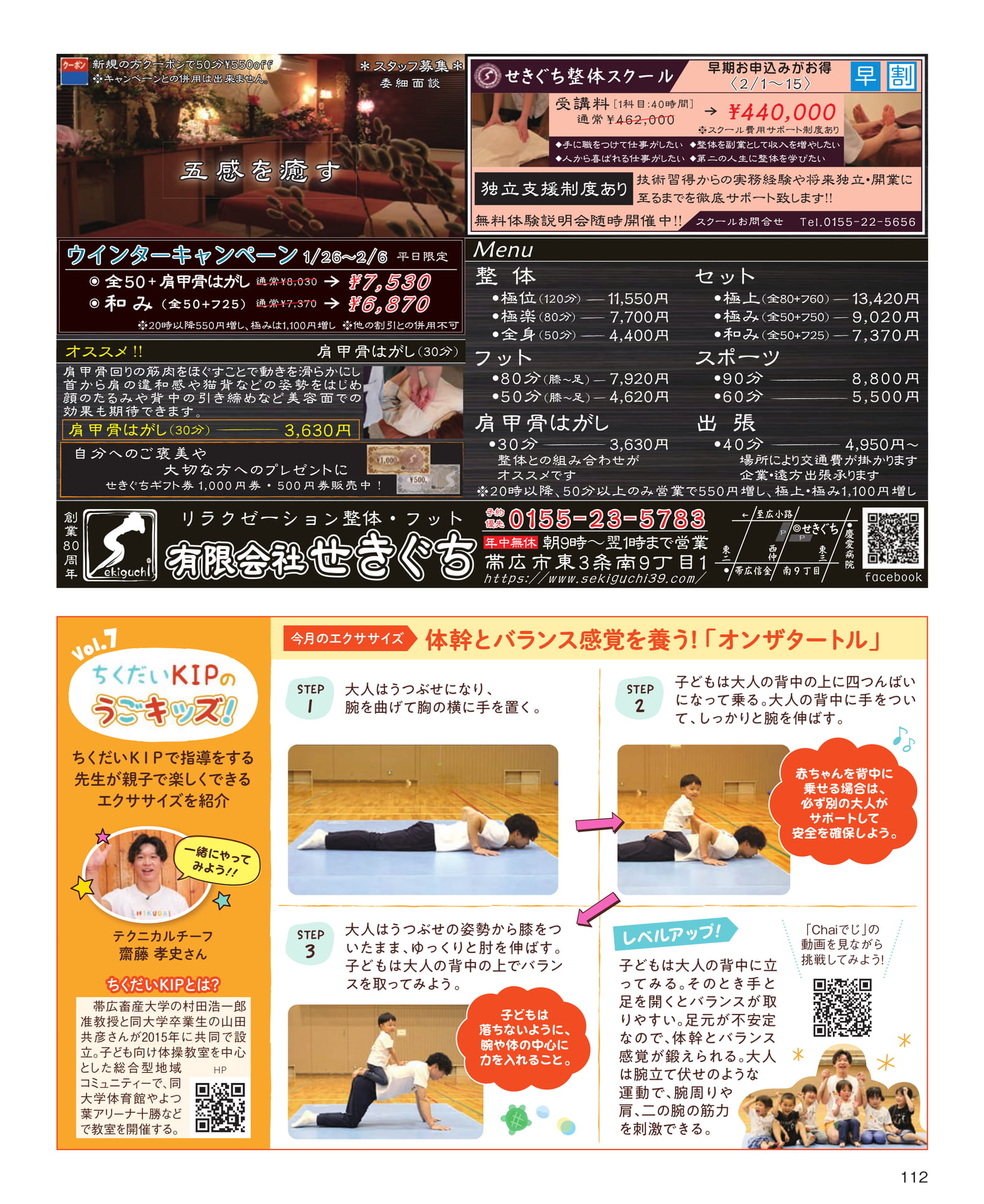 Page 112（112ページ目）