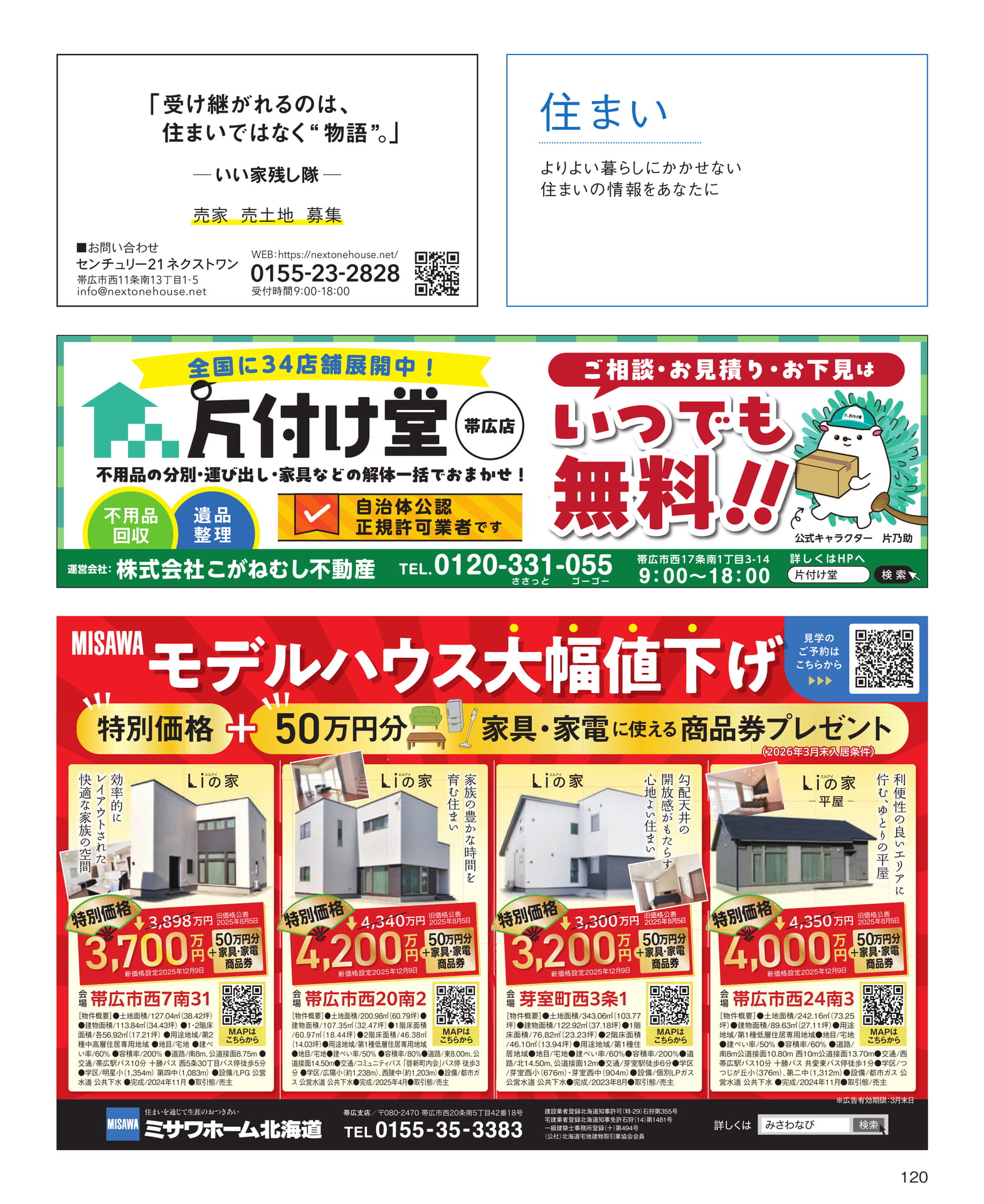 Page 120（120ページ目）