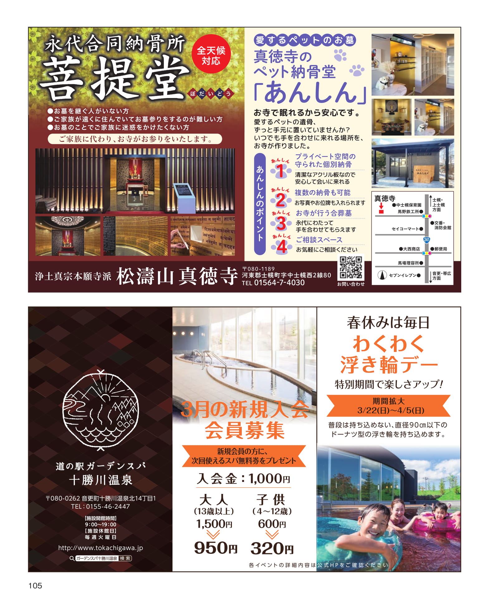 Page 105(105ページ目)