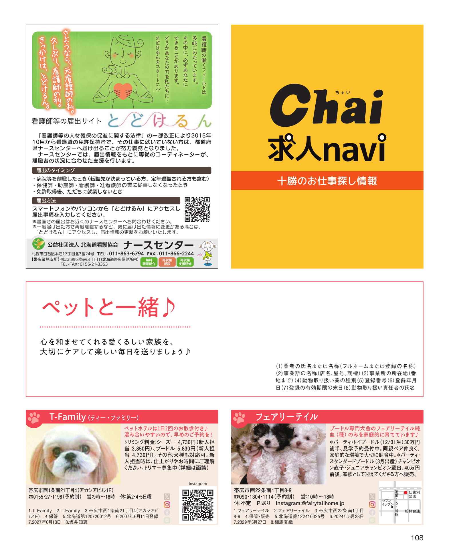 Page 108（108ページ目）