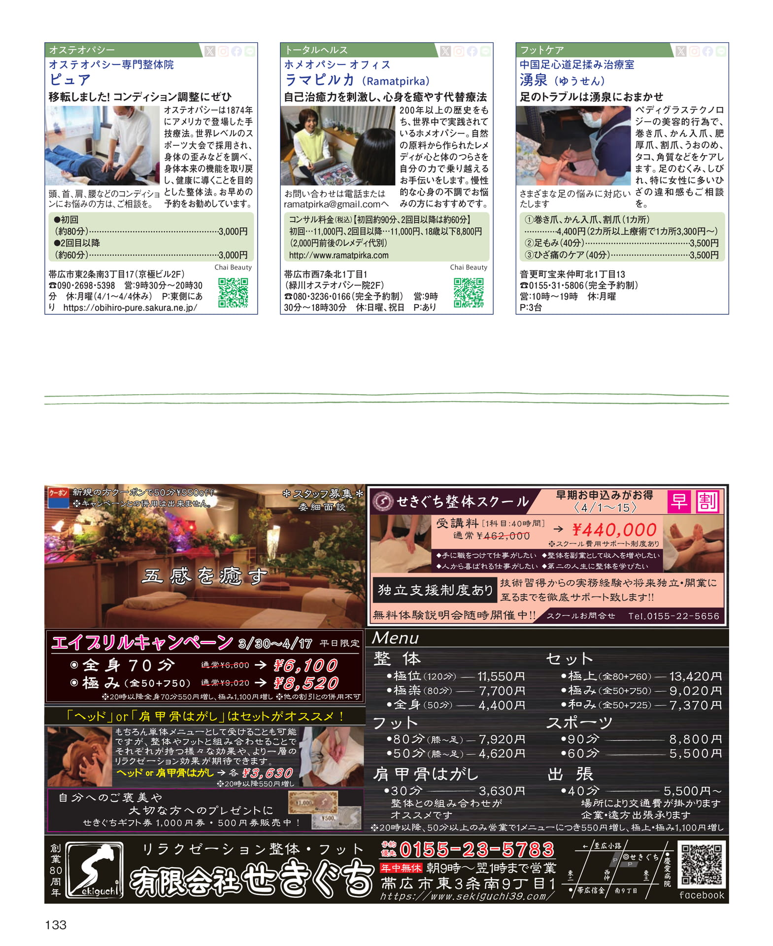 Page 133（133ページ目）