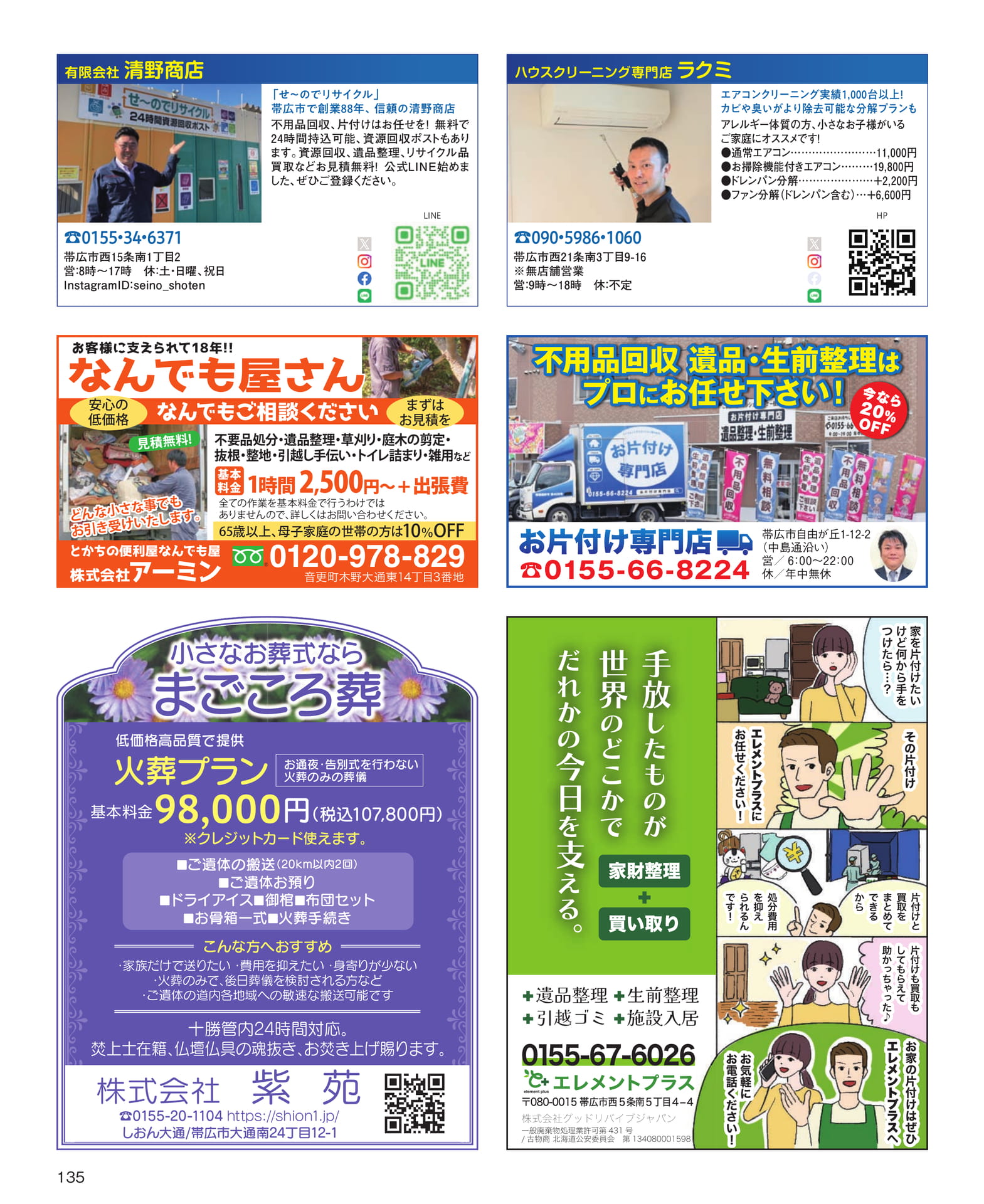 Page 135（135ページ目）