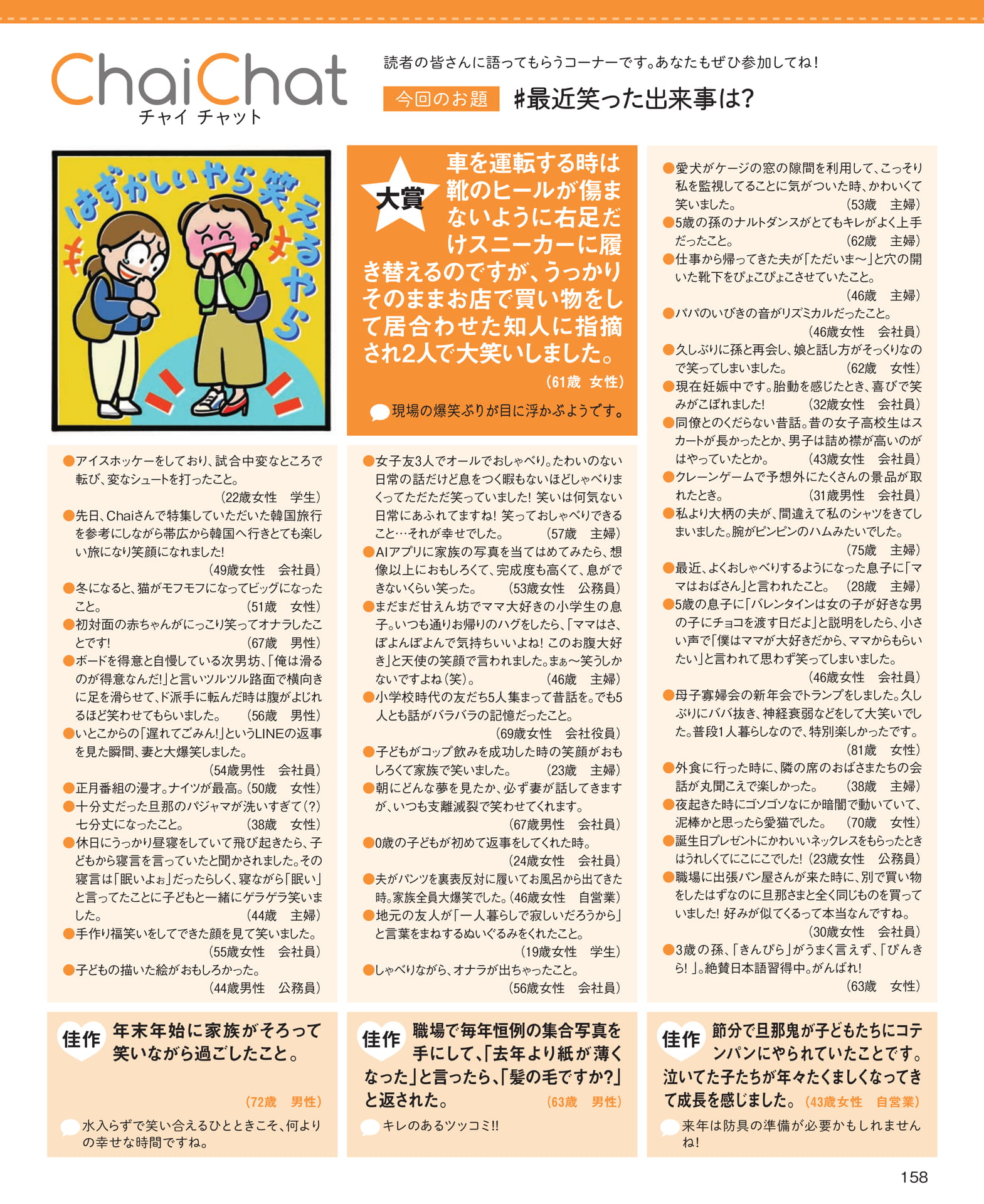 Page 158（158ページ目）