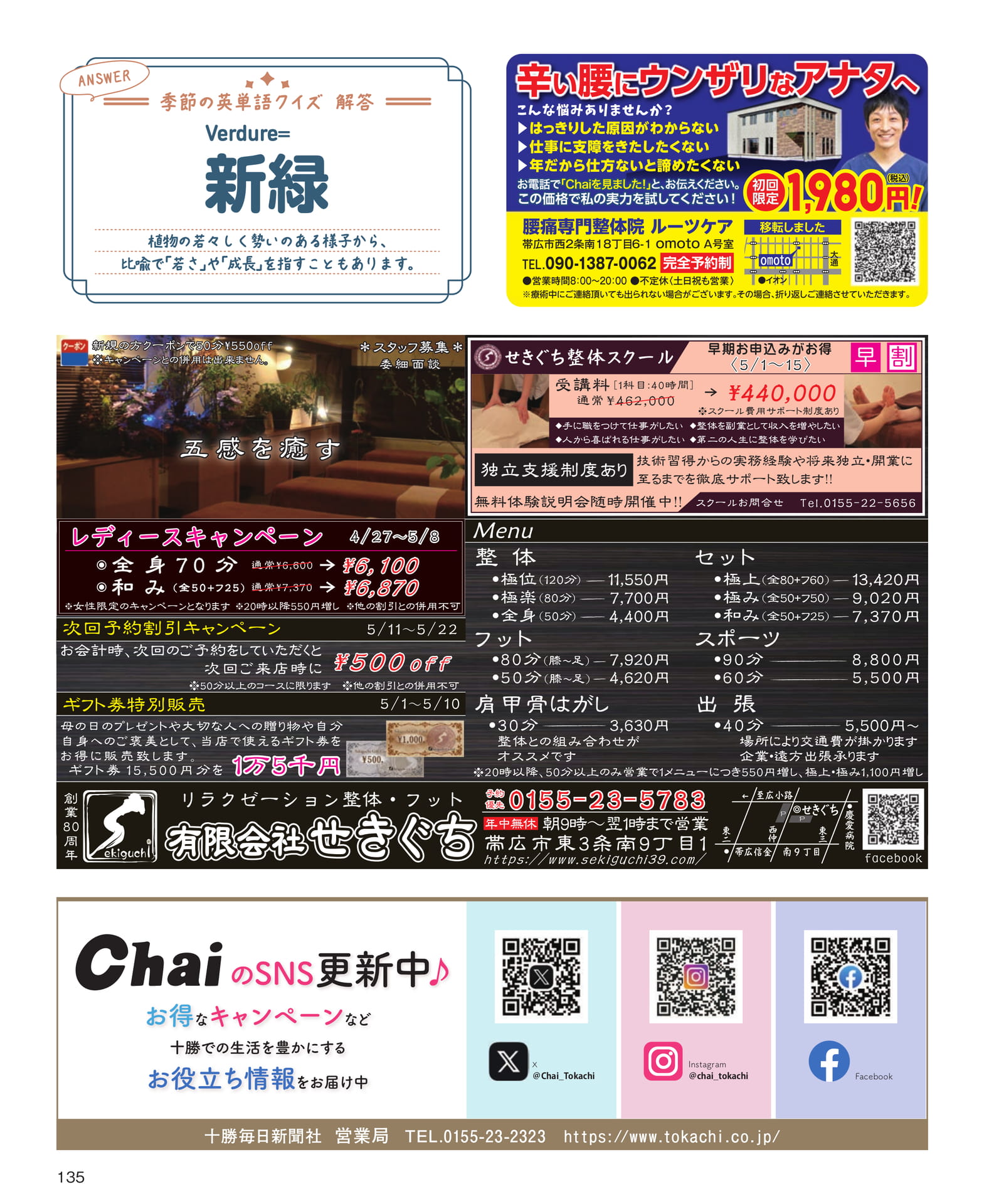 Page 135(135ページ目)