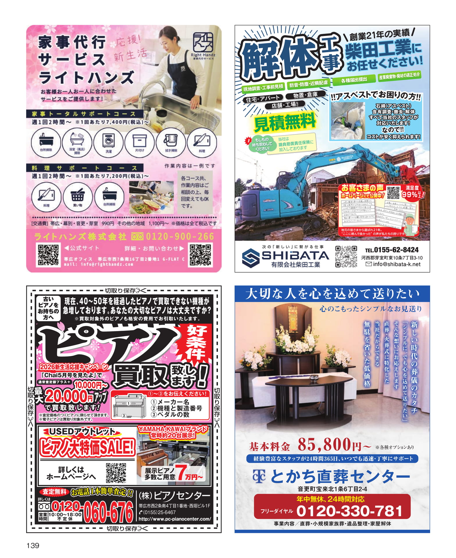 Page 139(139ページ目)