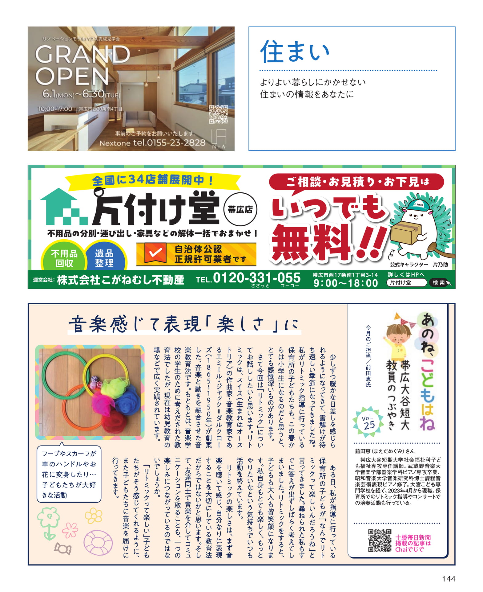 Page 144(144ページ目)