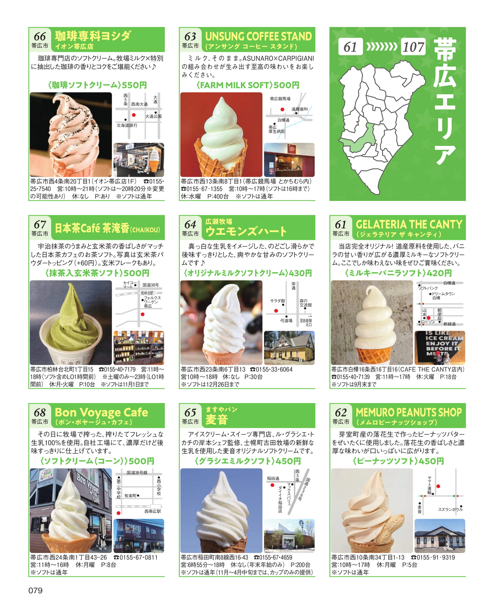 Page 079(79ページ目)