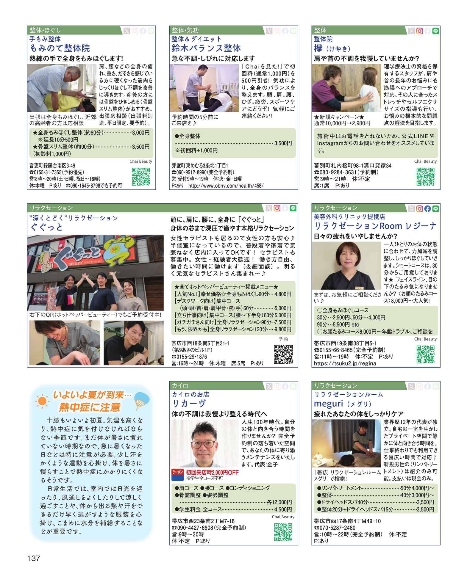 Page 137(137ページ目)
