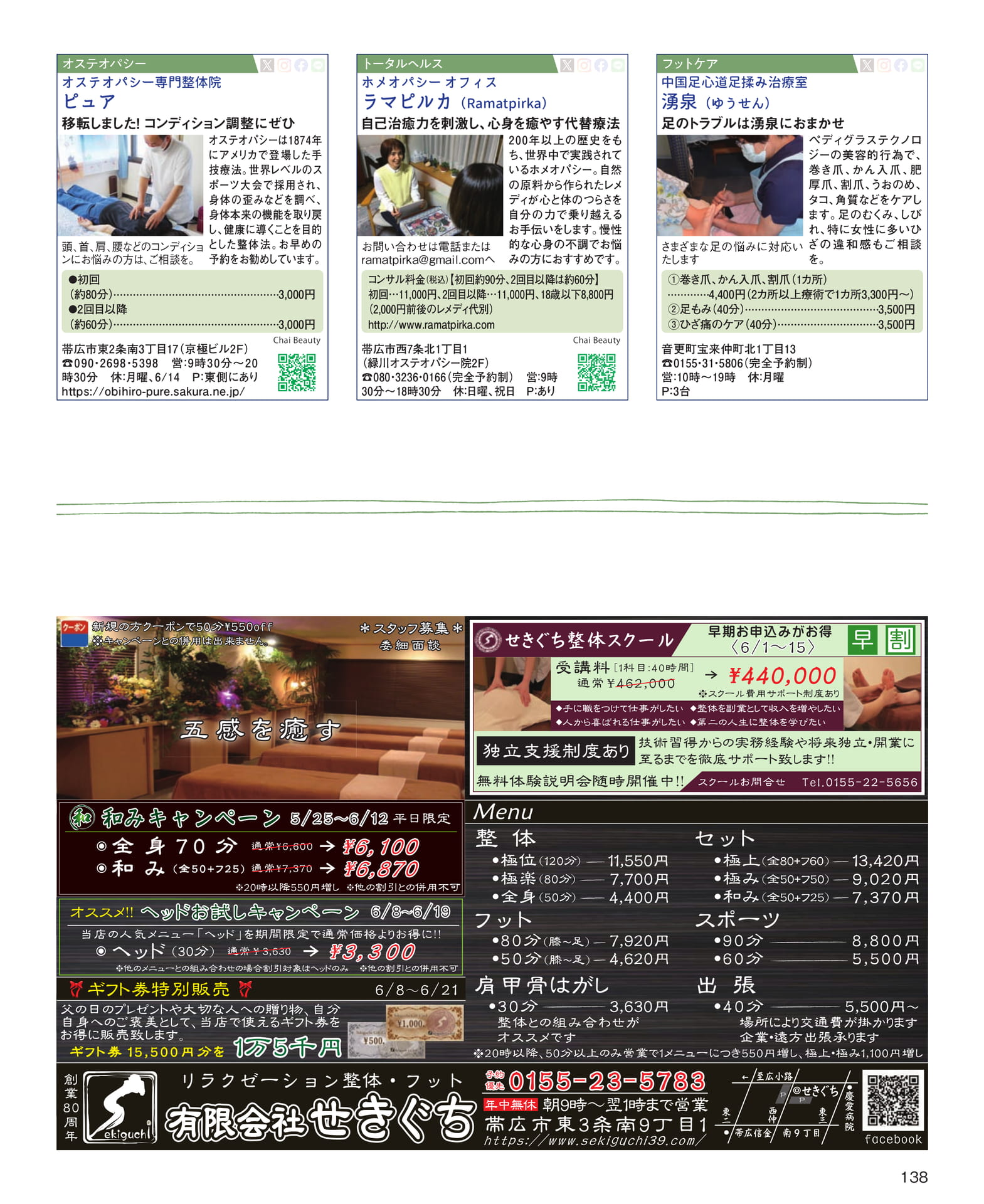 Page 138(138ページ目)