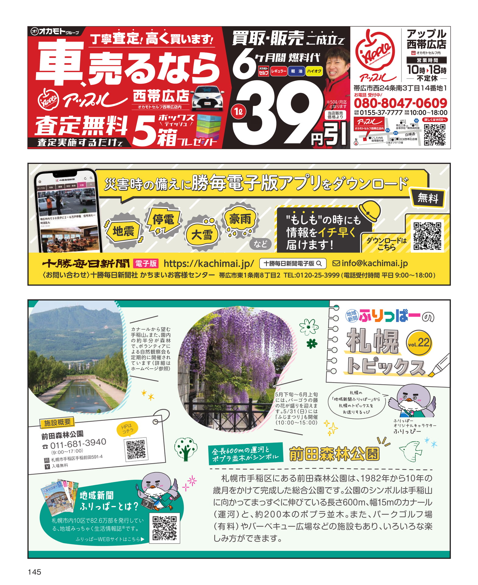 Page 145(145ページ目)